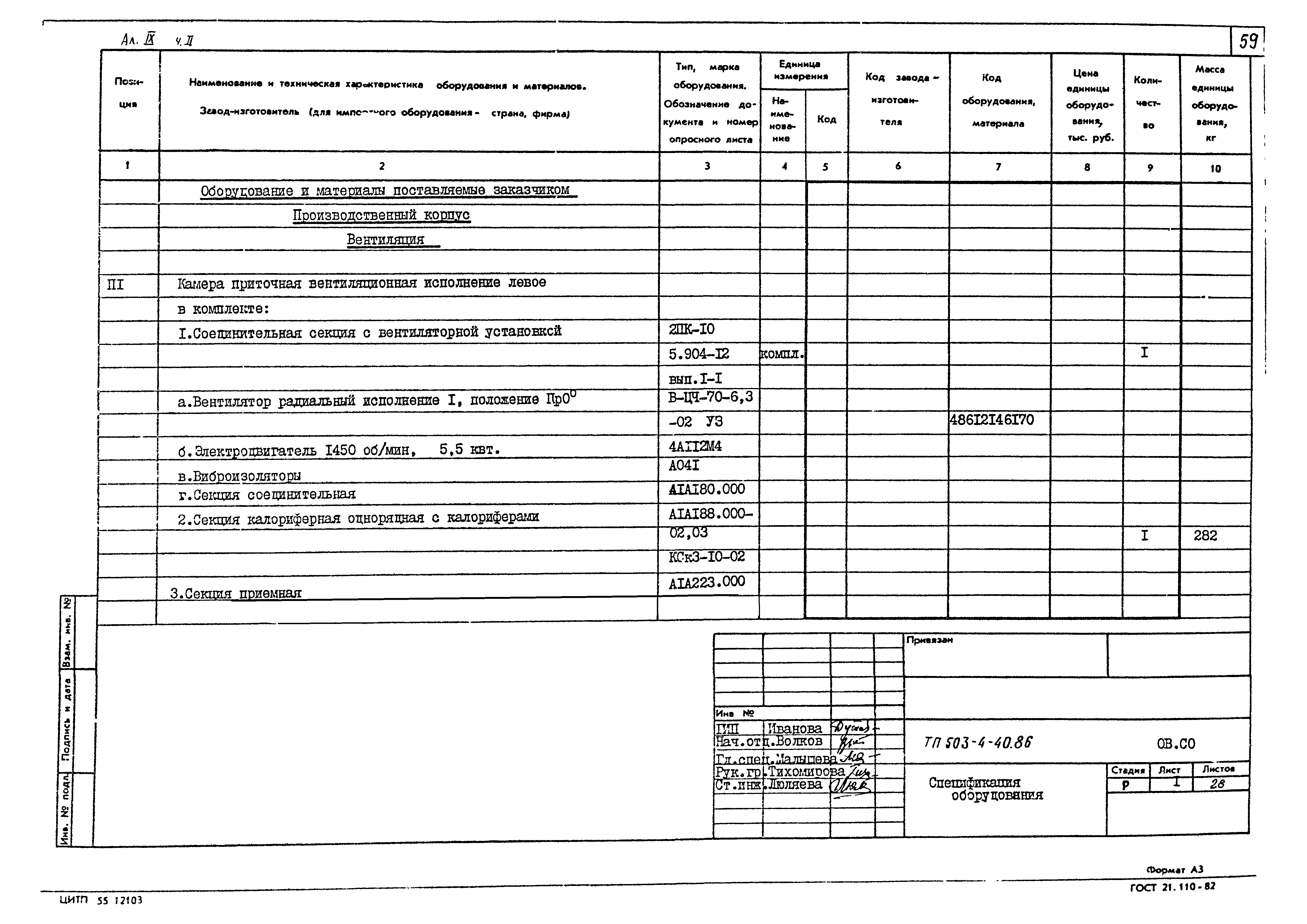 Типовой проект 503-4-40.86