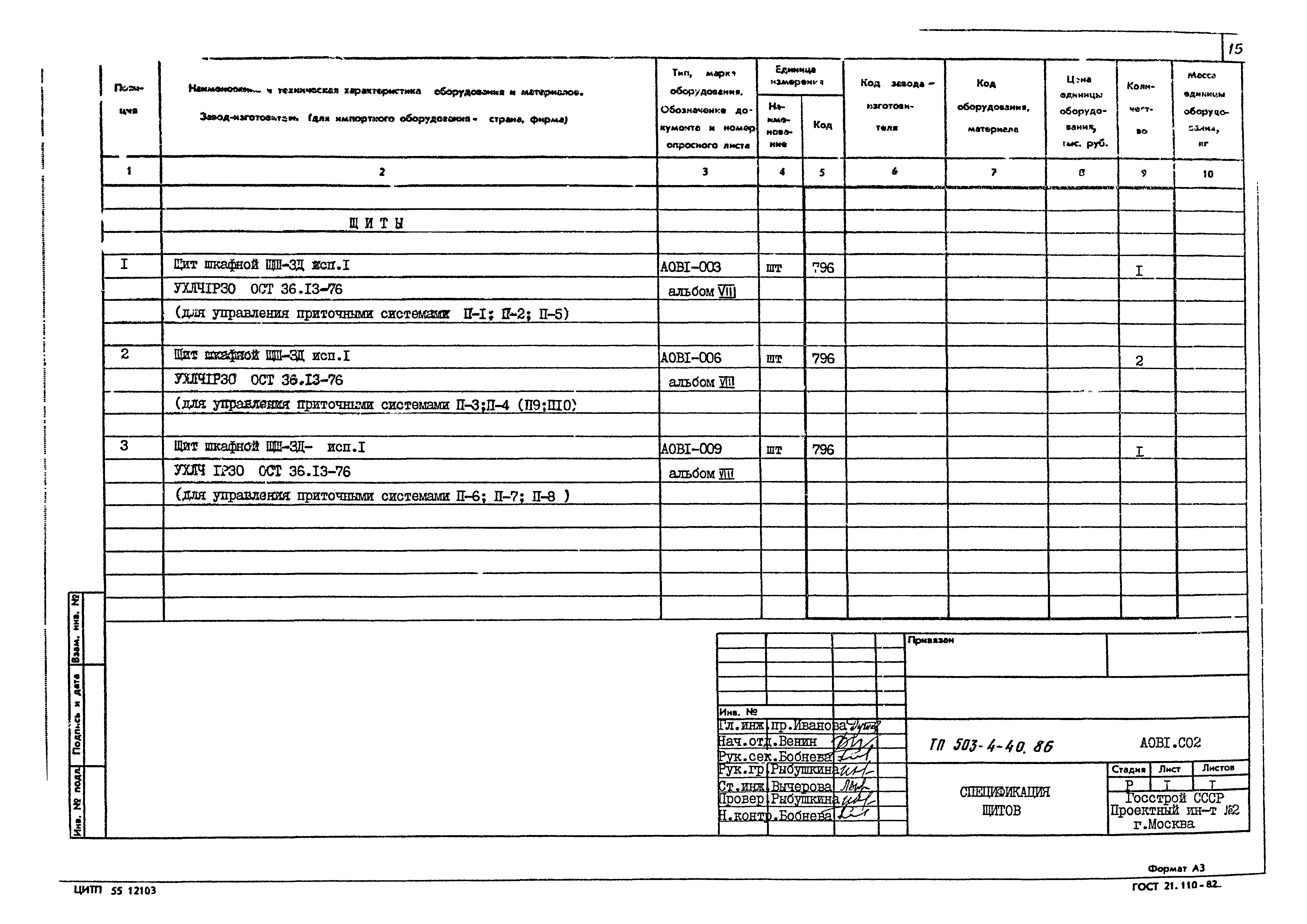 Типовой проект 503-4-40.86