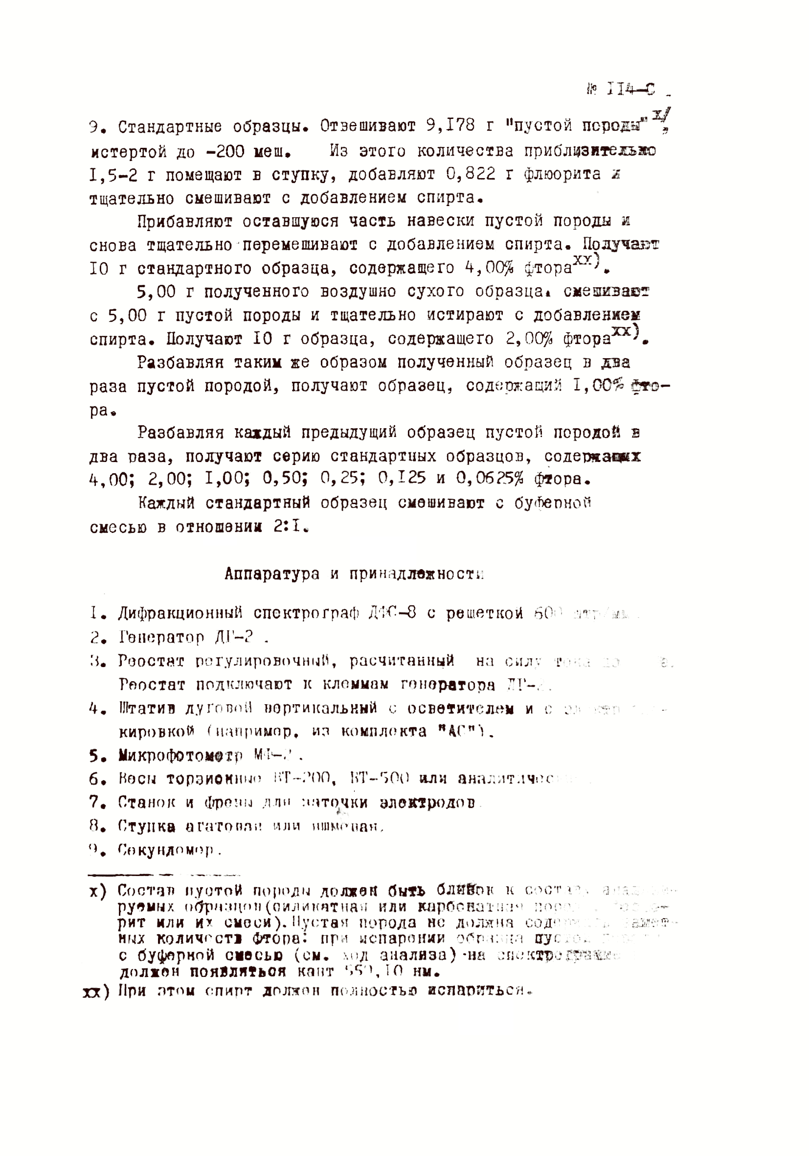 Инструкция НСАМ 114-С