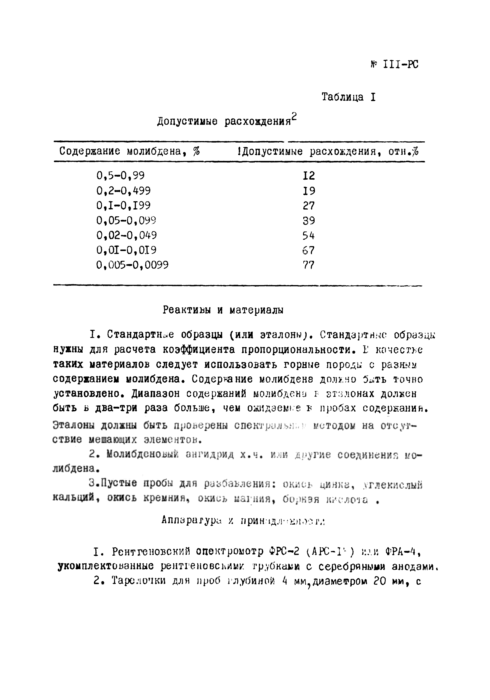 Инструкция НСАМ 111-РС