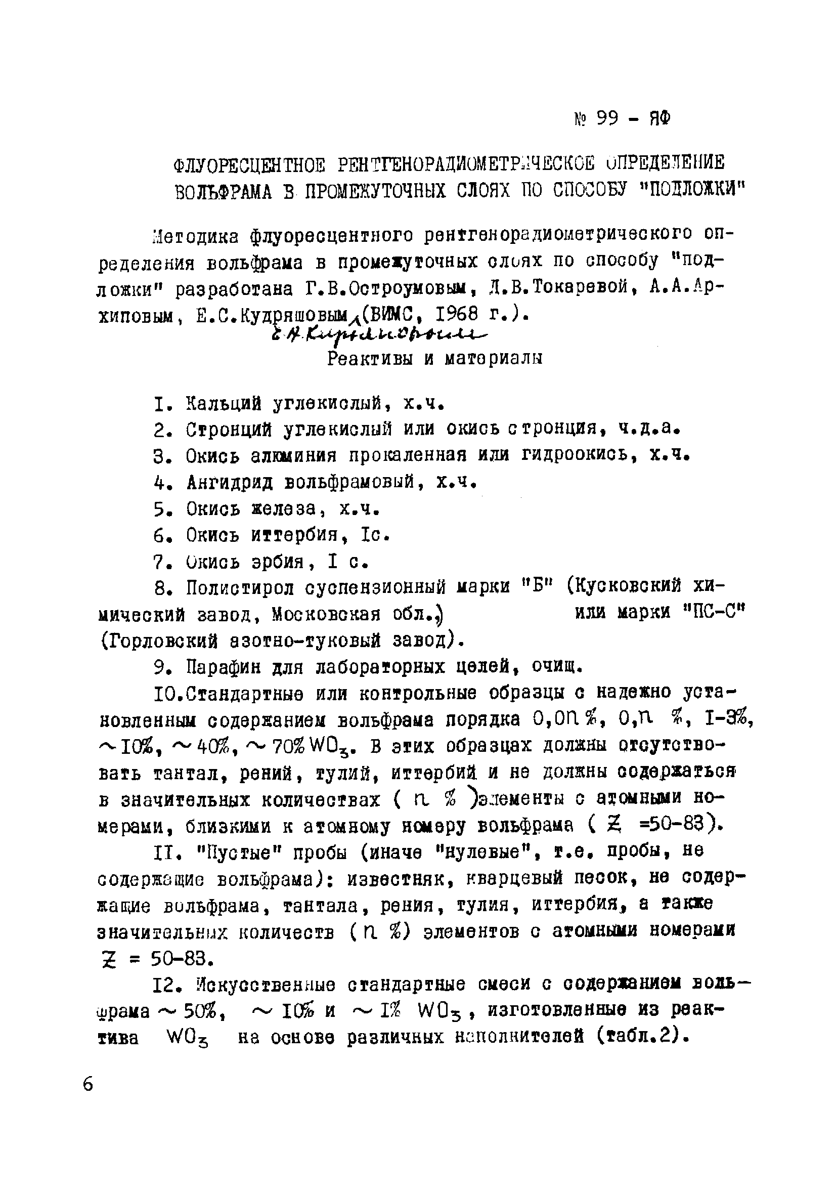 Инструкция НСАМ 99-ЯФ