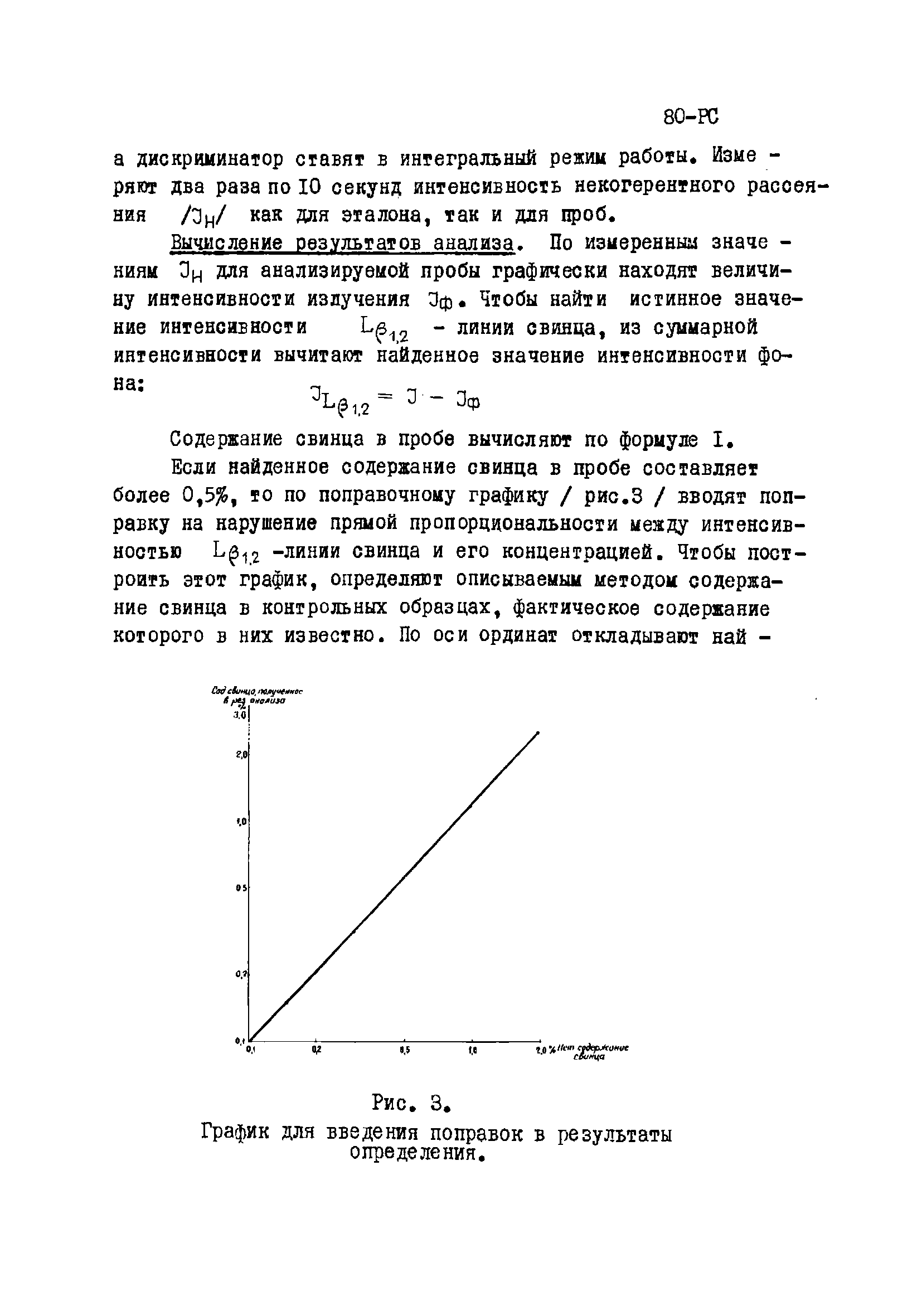 Инструкция НСАМ 80-РС
