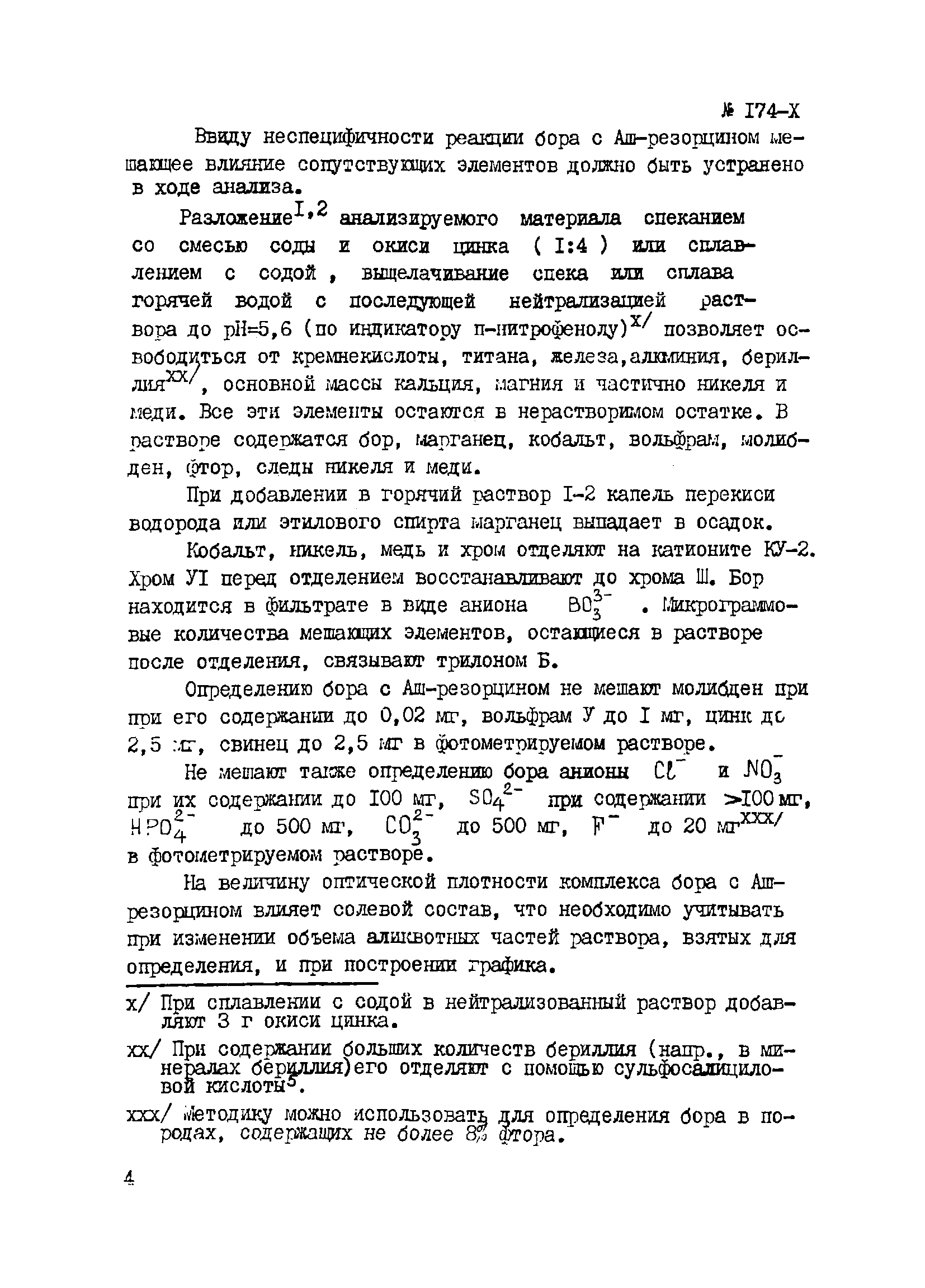Инструкция НСАМ 174-Х