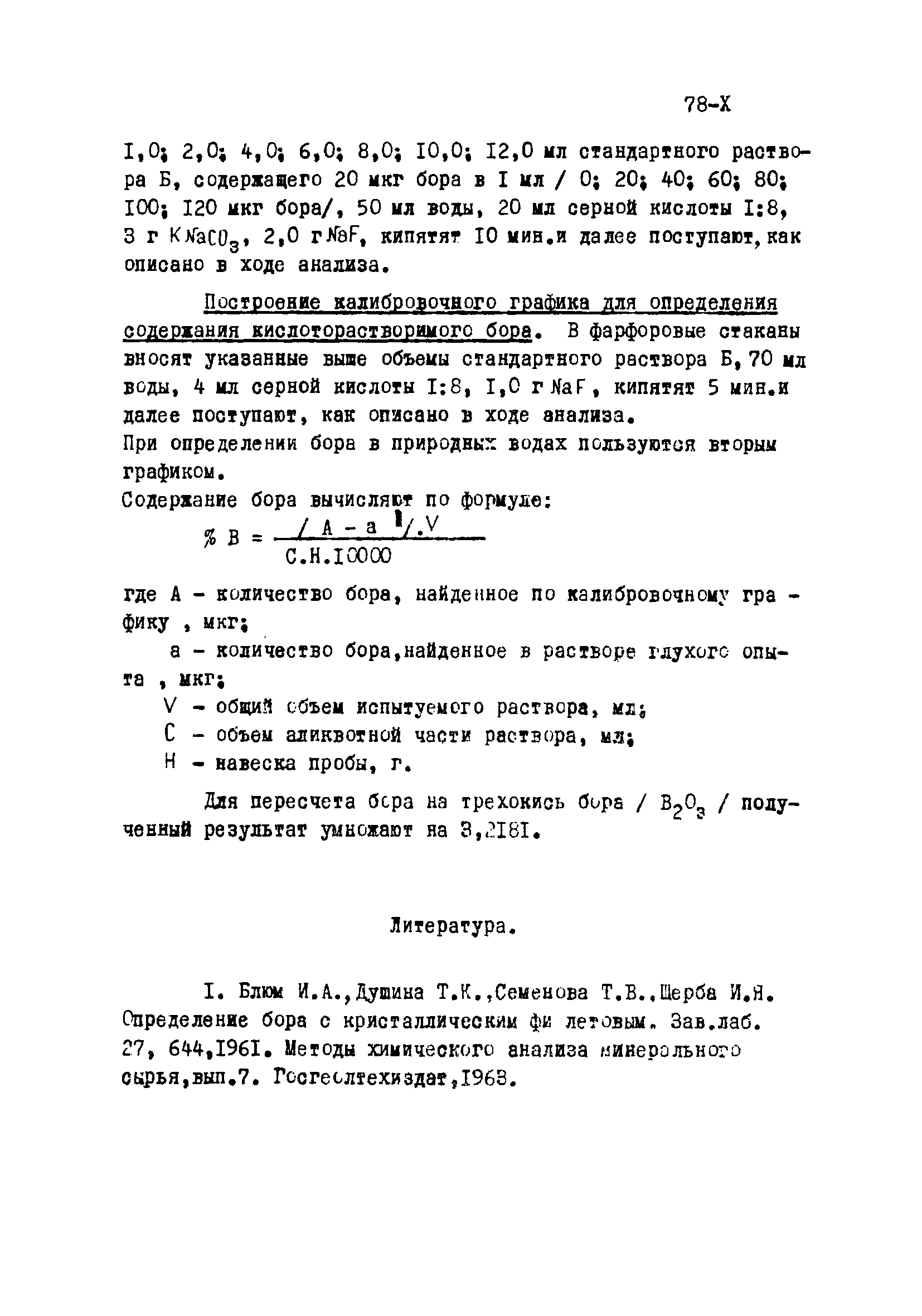 Инструкция НСАМ 78-Х