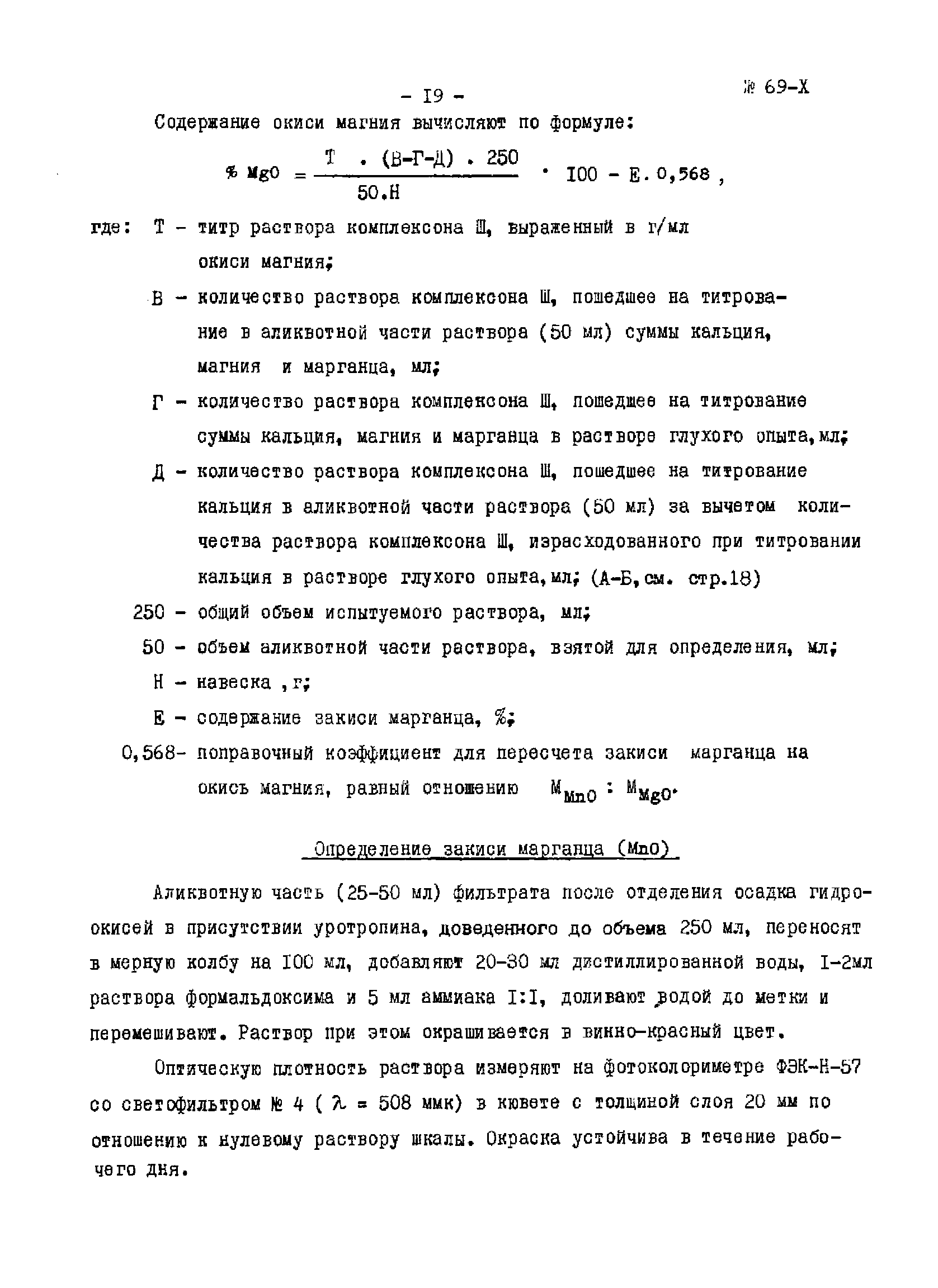 Инструкция НСАМ 69-Х