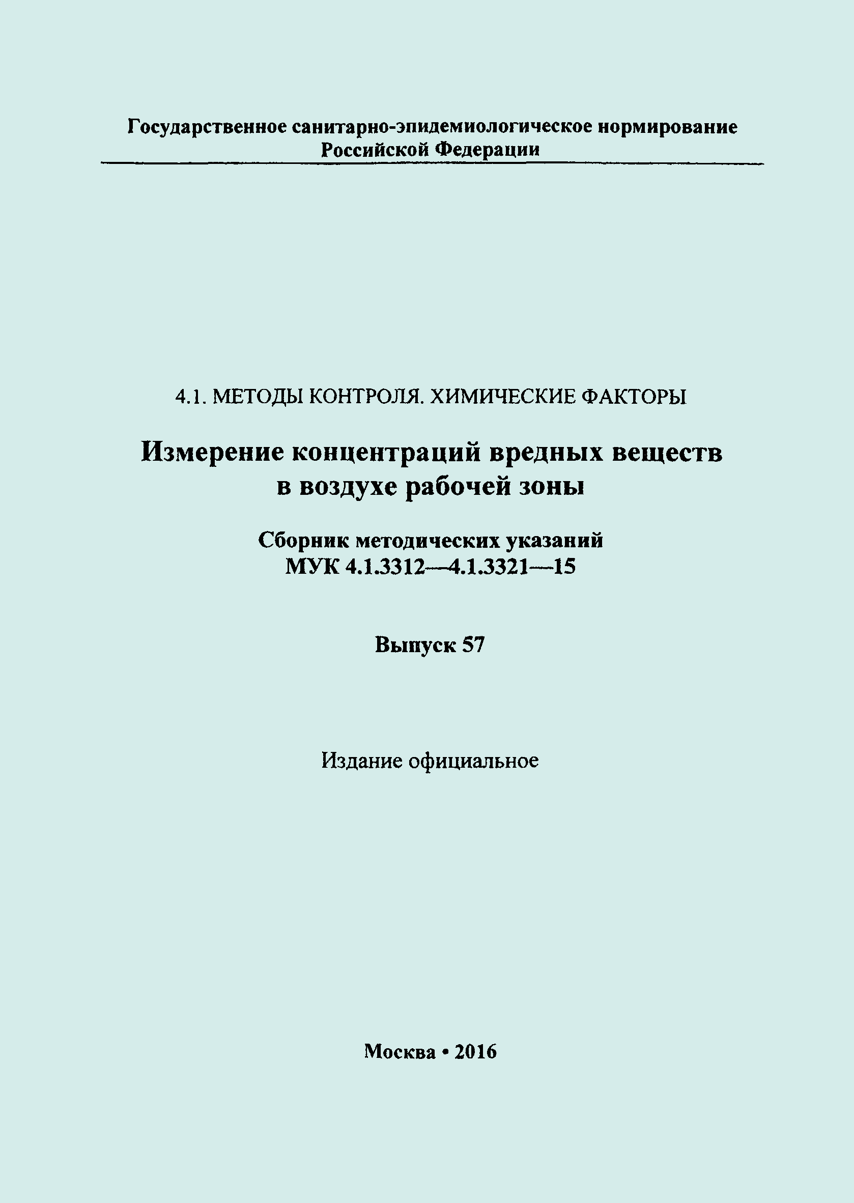 МУК 4.1.3319-15