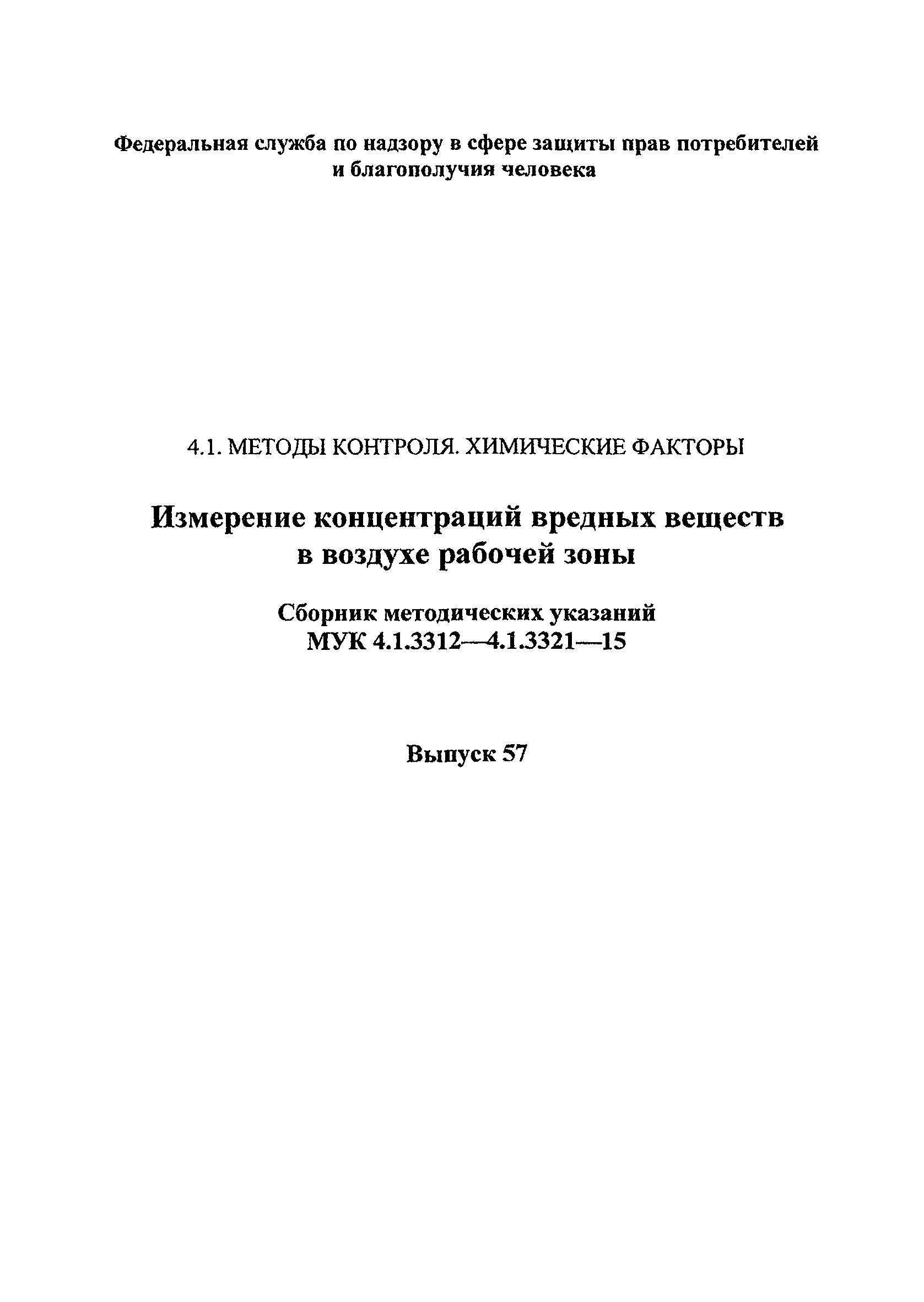 МУК 4.1.3319-15