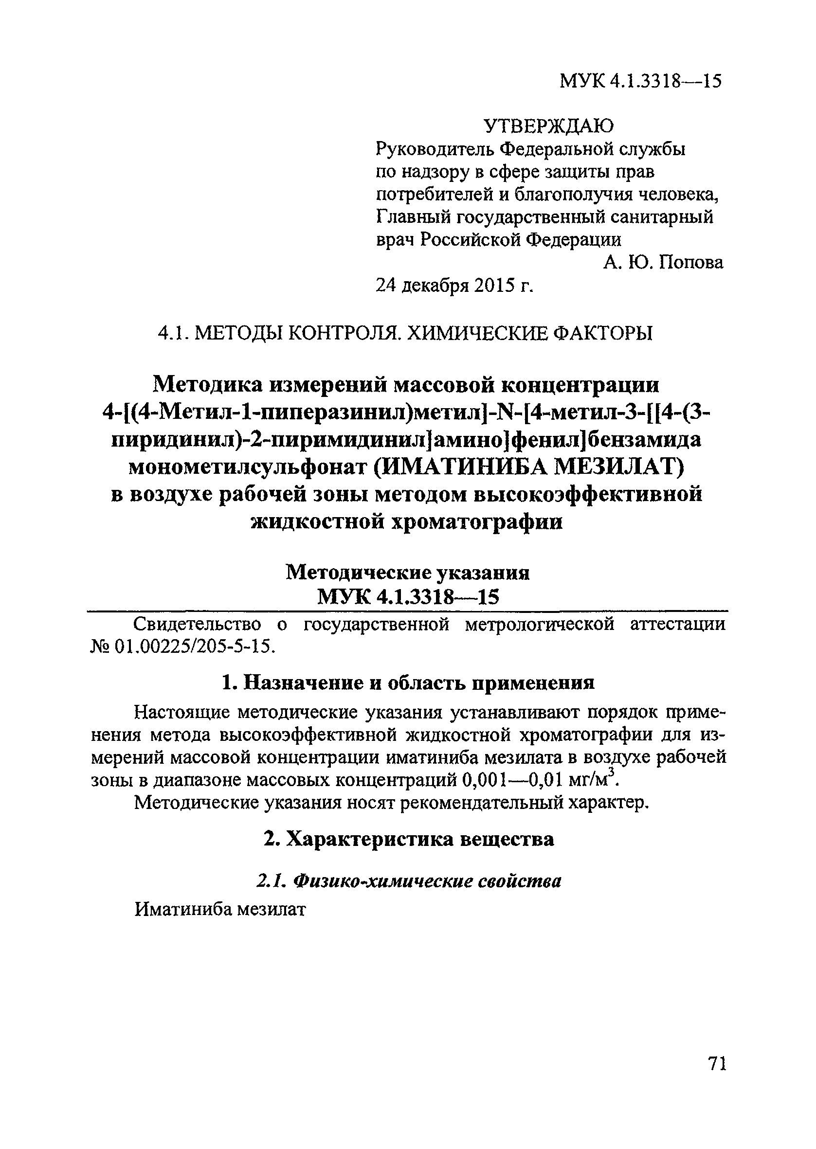 МУК 4.1.3318-15