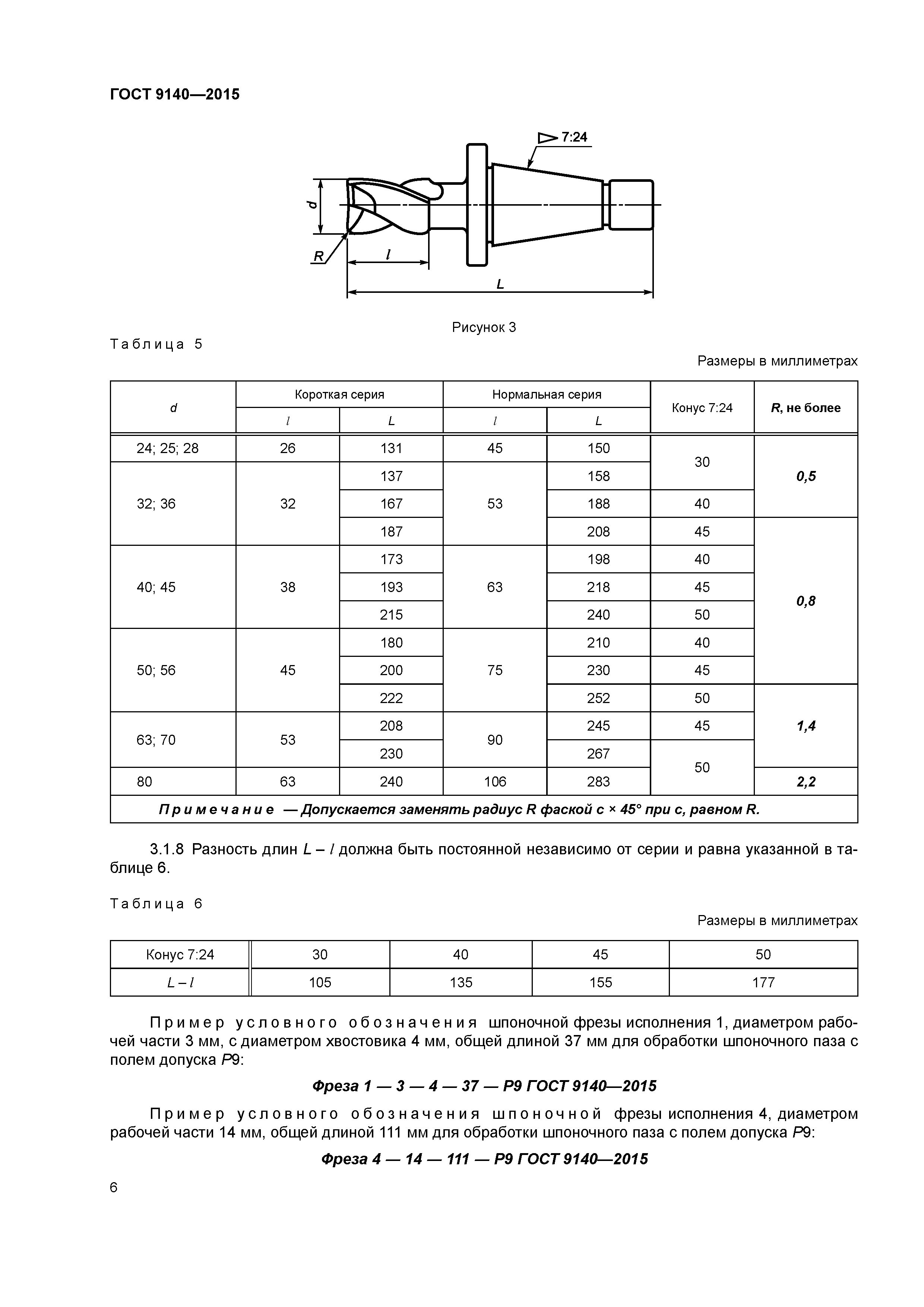 ГОСТ 9140-2015