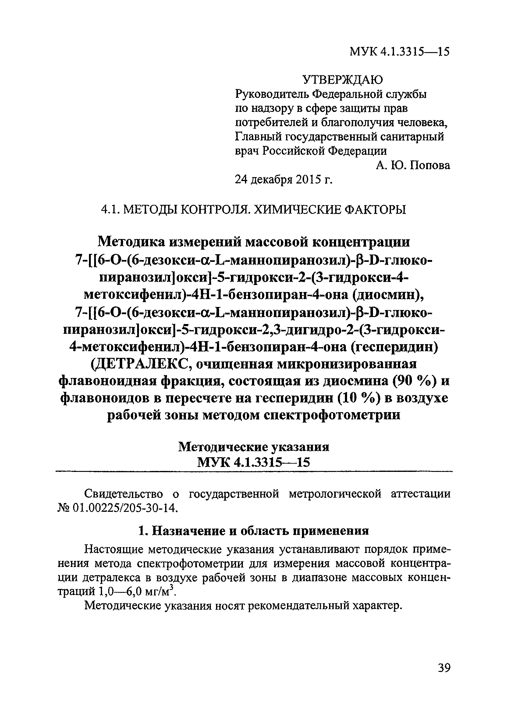 МУК 4.1.3315-15