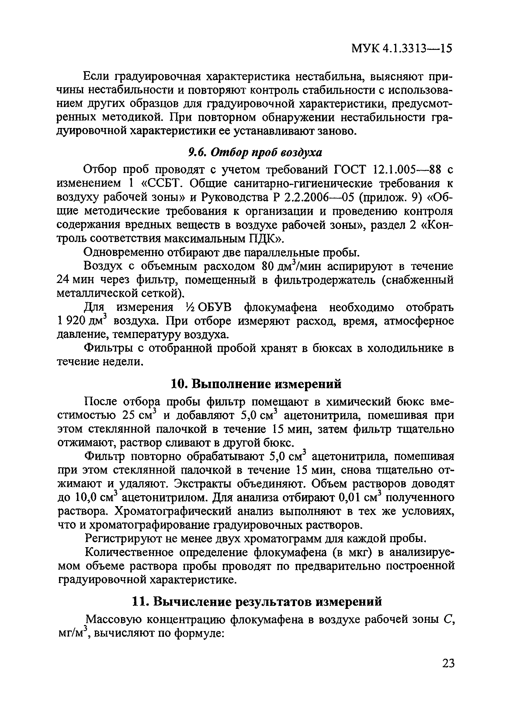 МУК 4.1.3313-15