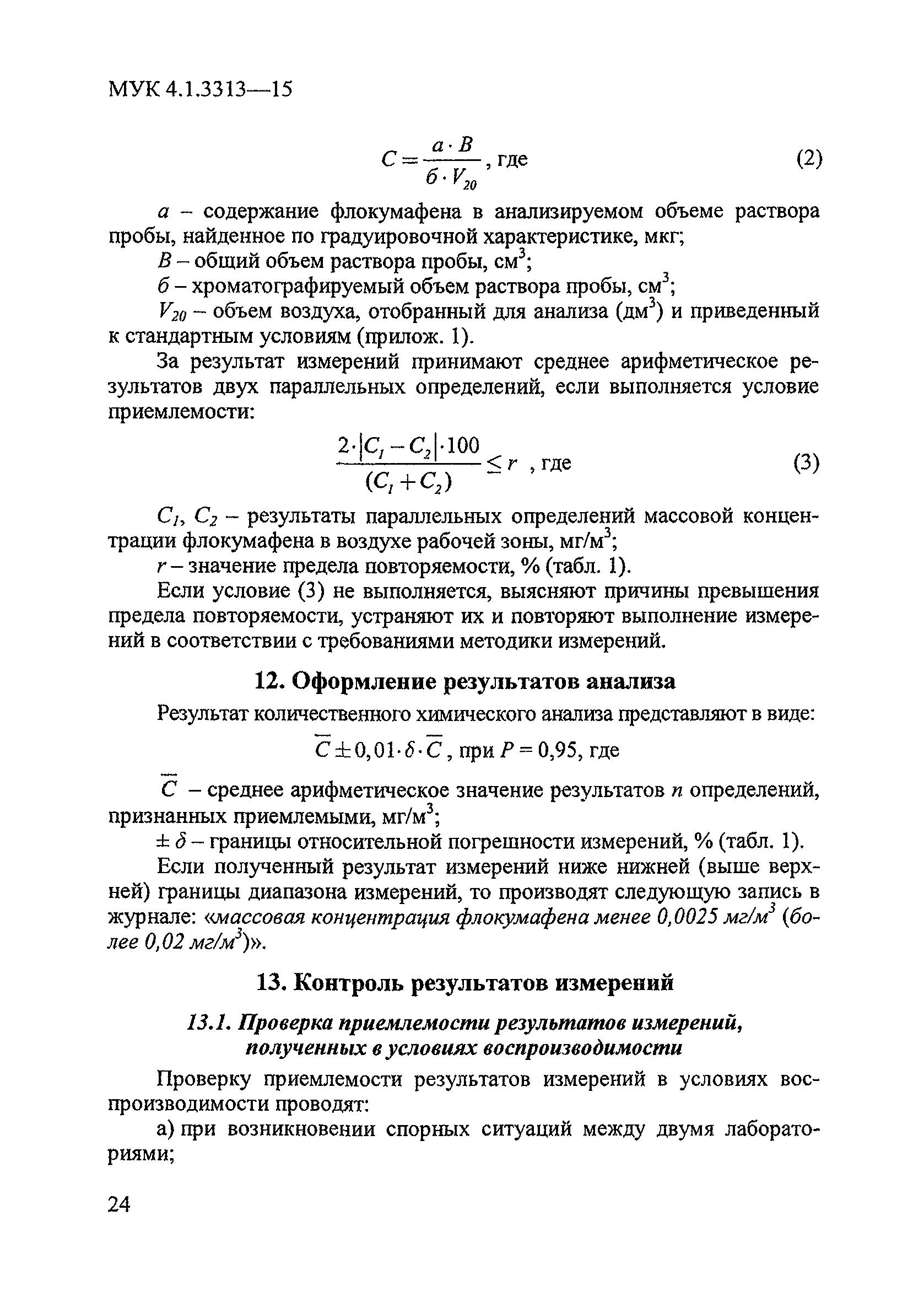 МУК 4.1.3313-15