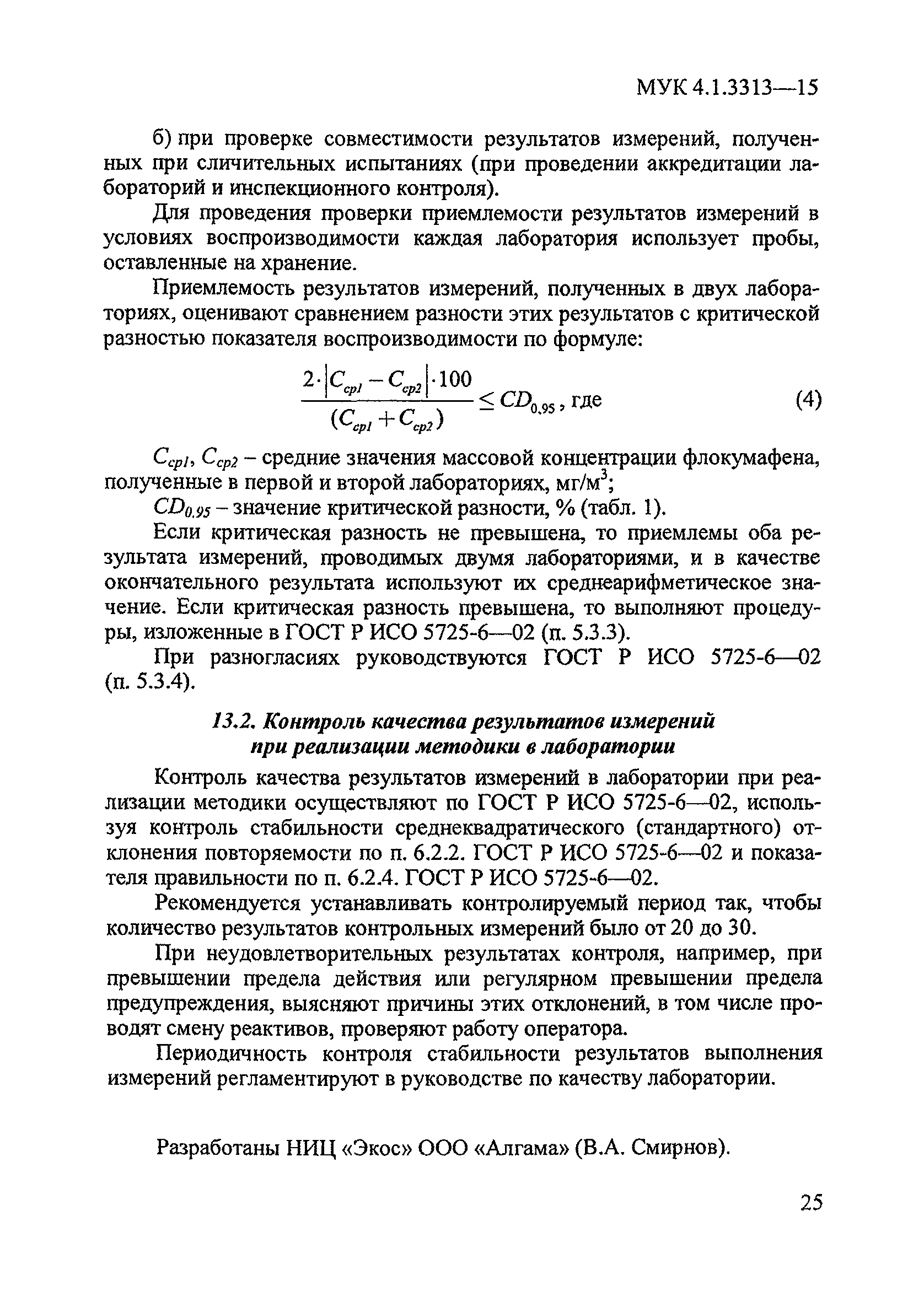 МУК 4.1.3313-15