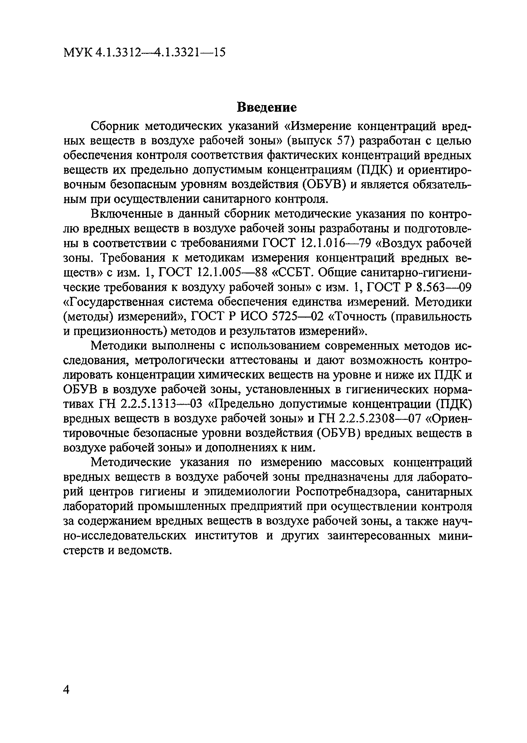 МУК 4.1.3313-15