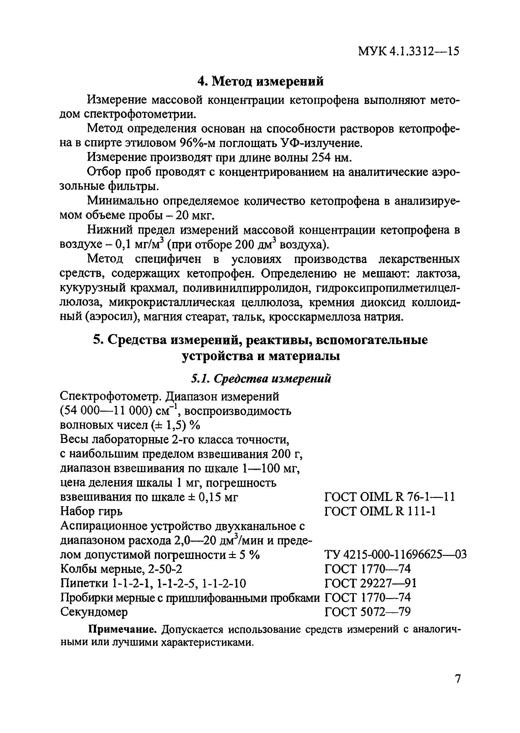 МУК 4.1.3312-15