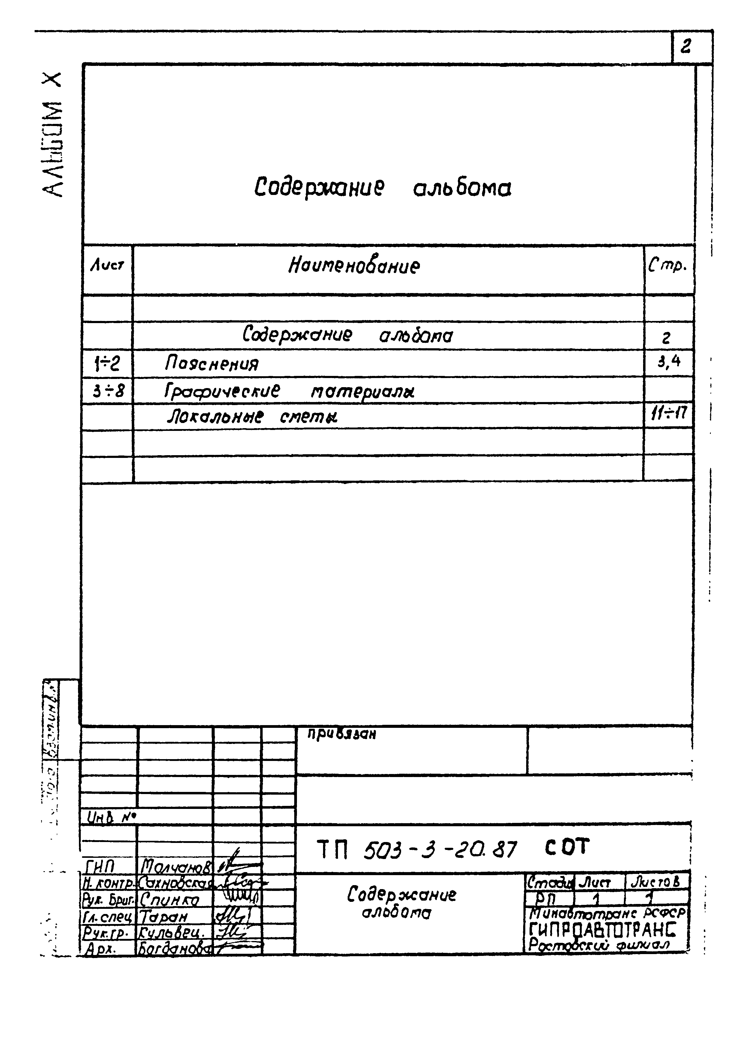 Типовой проект 503-3-20.87