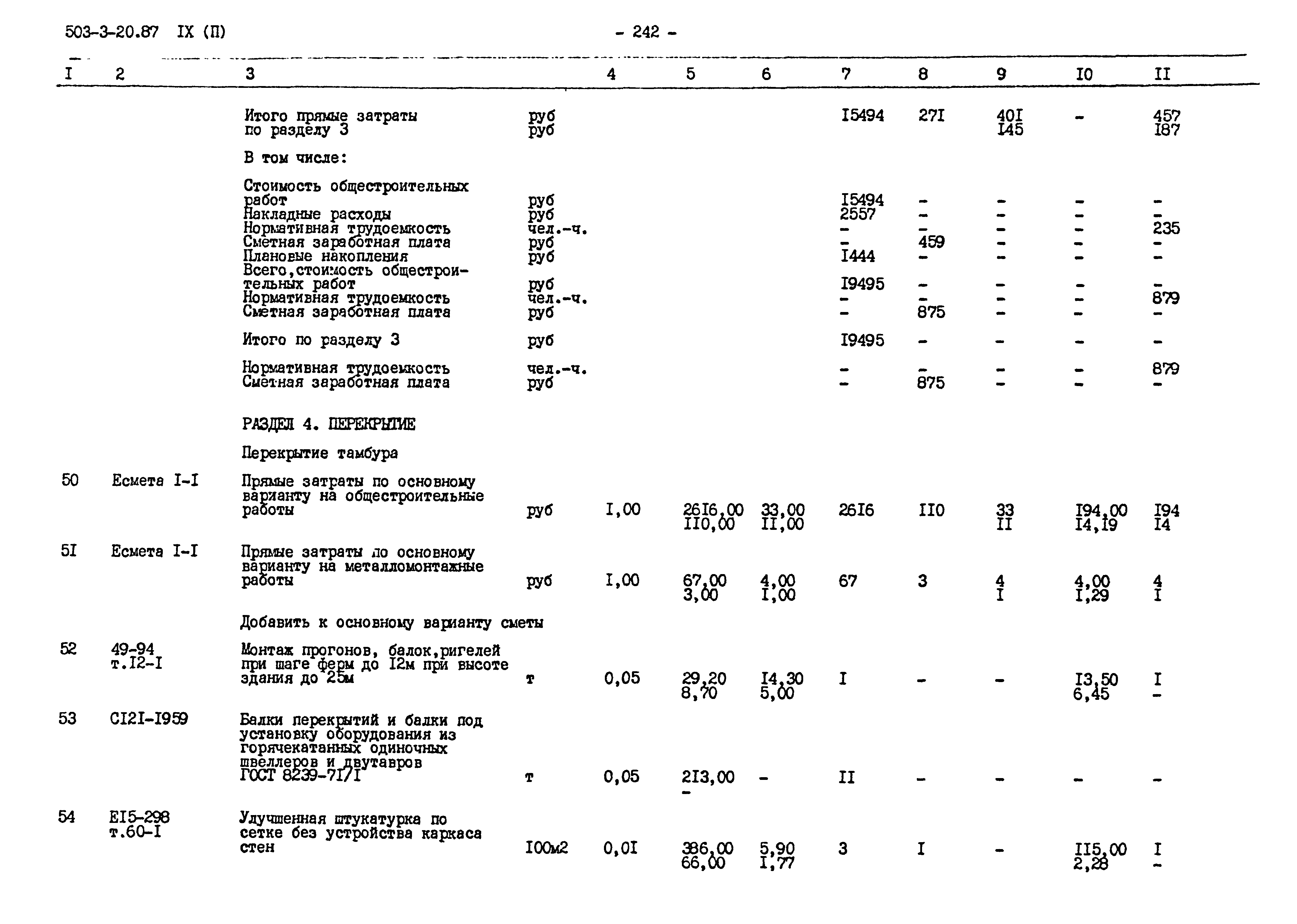 Типовой проект 503-3-20.87