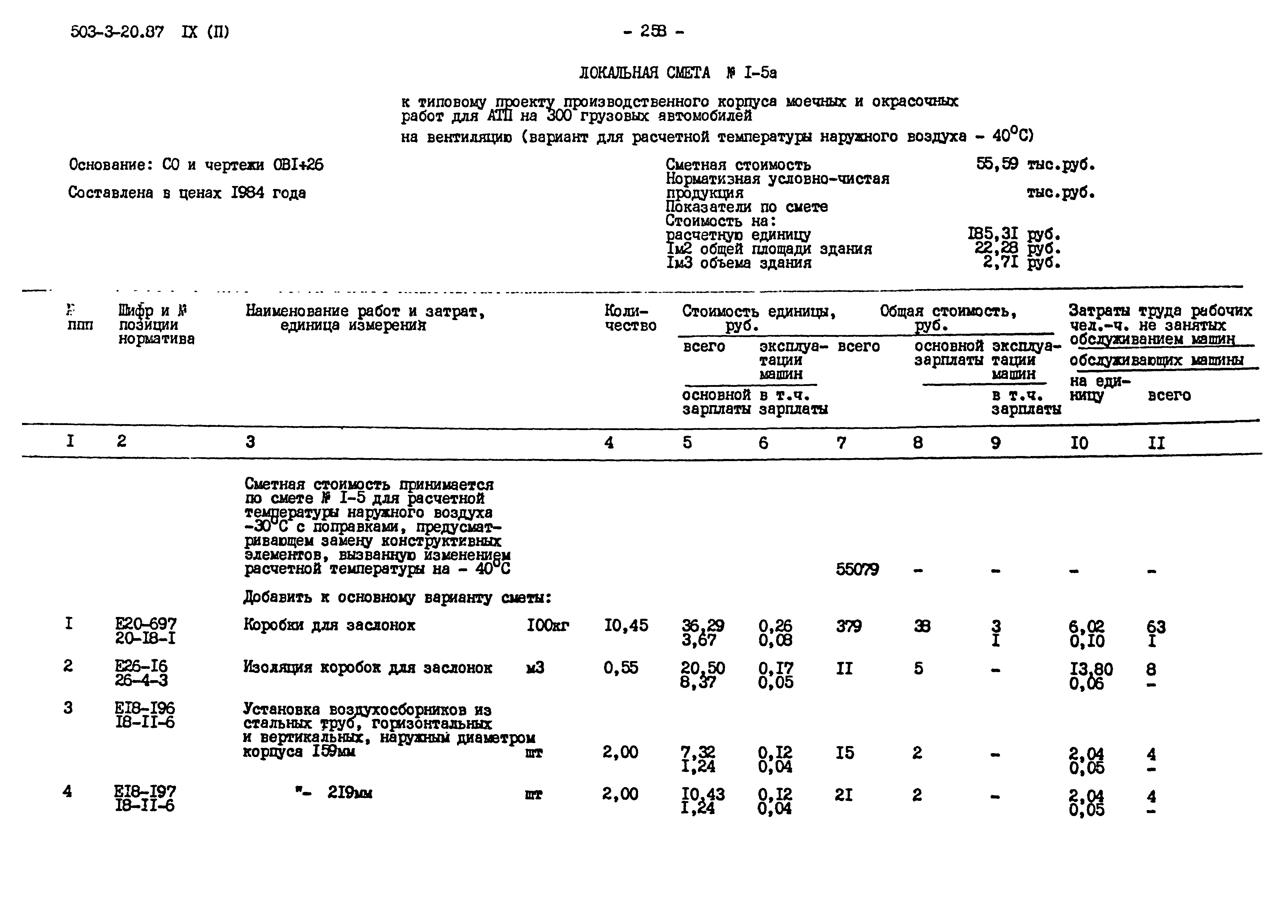 Типовой проект 503-3-20.87