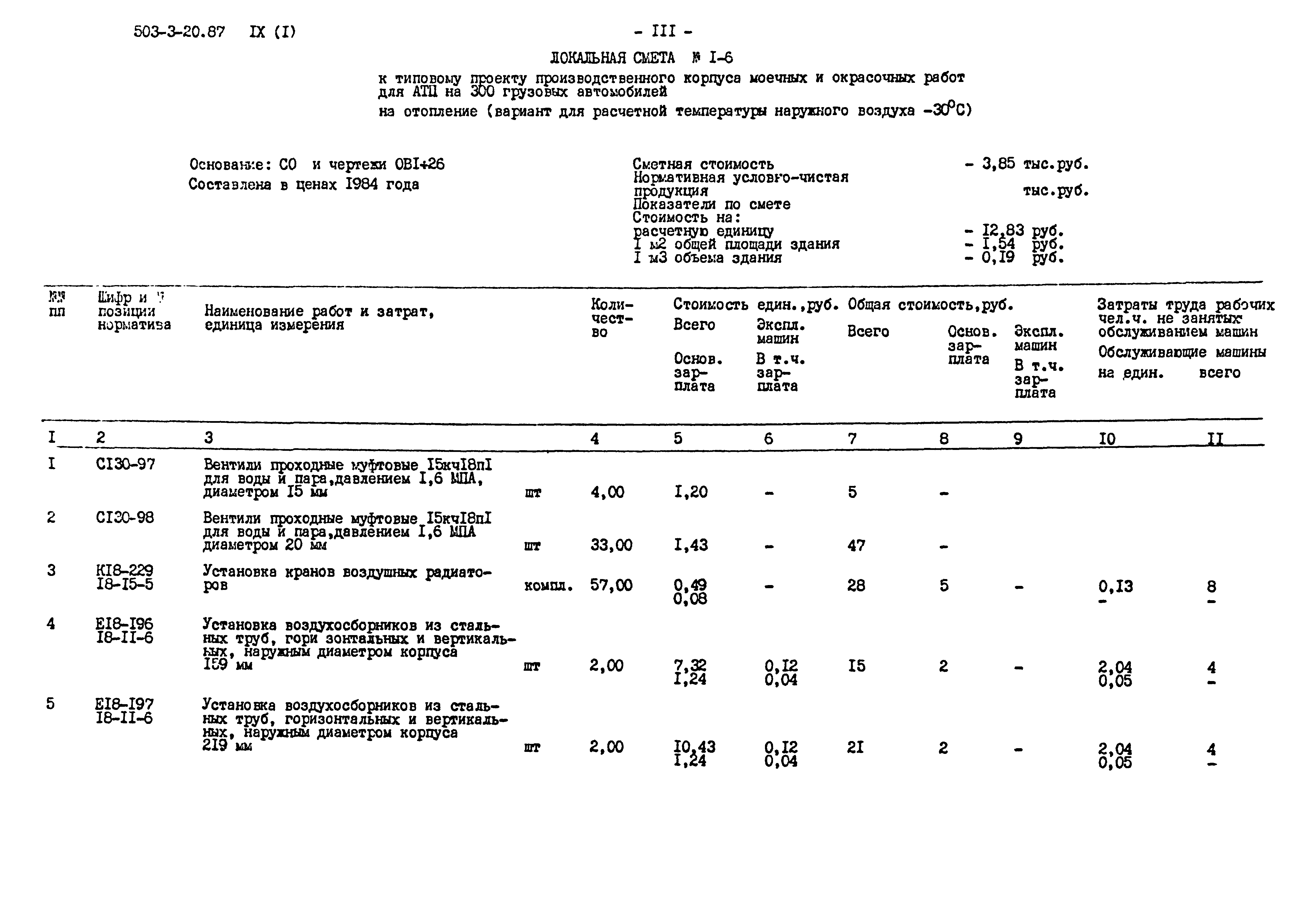 Типовой проект 503-3-20.87