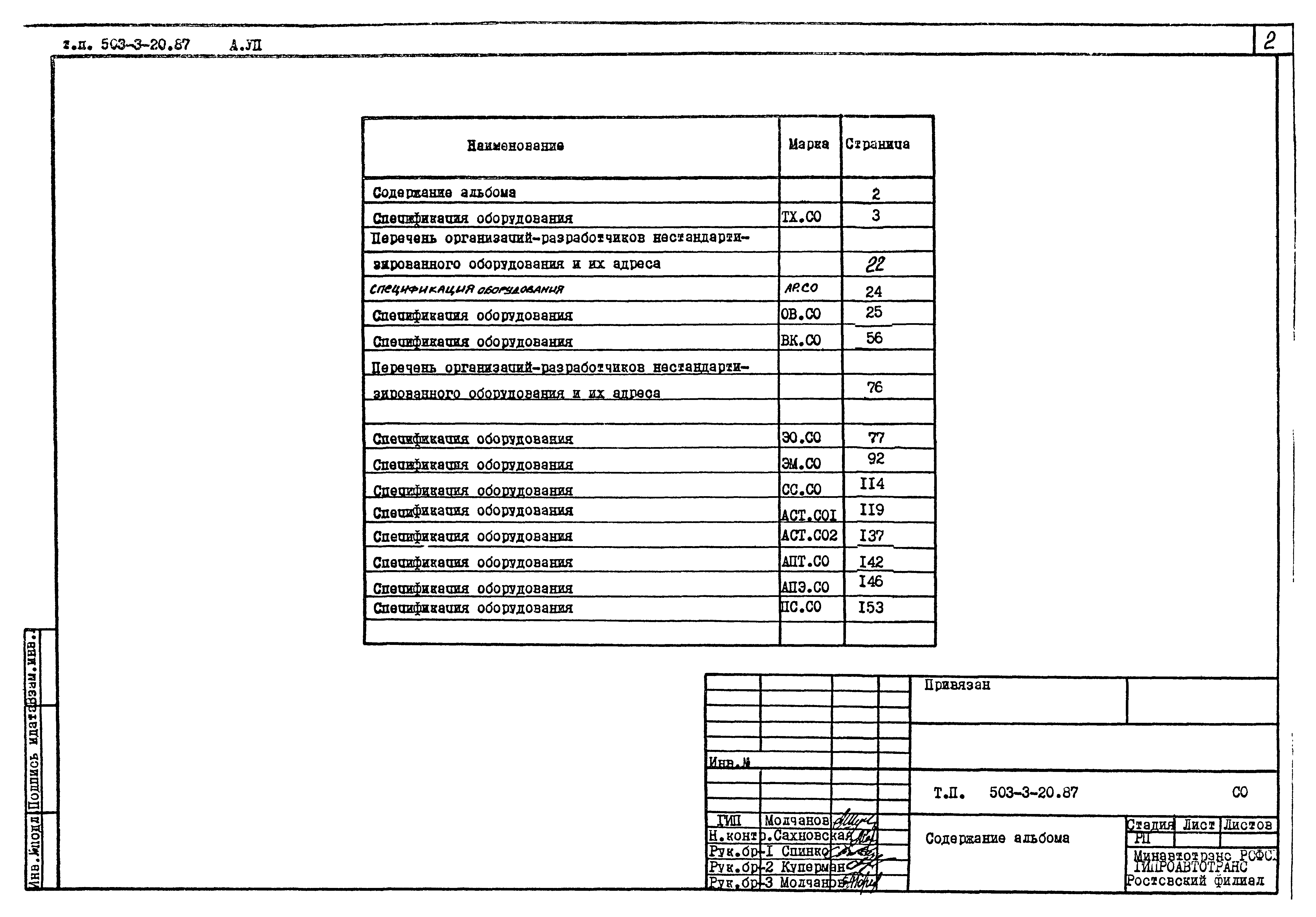 Типовой проект 503-3-20.87