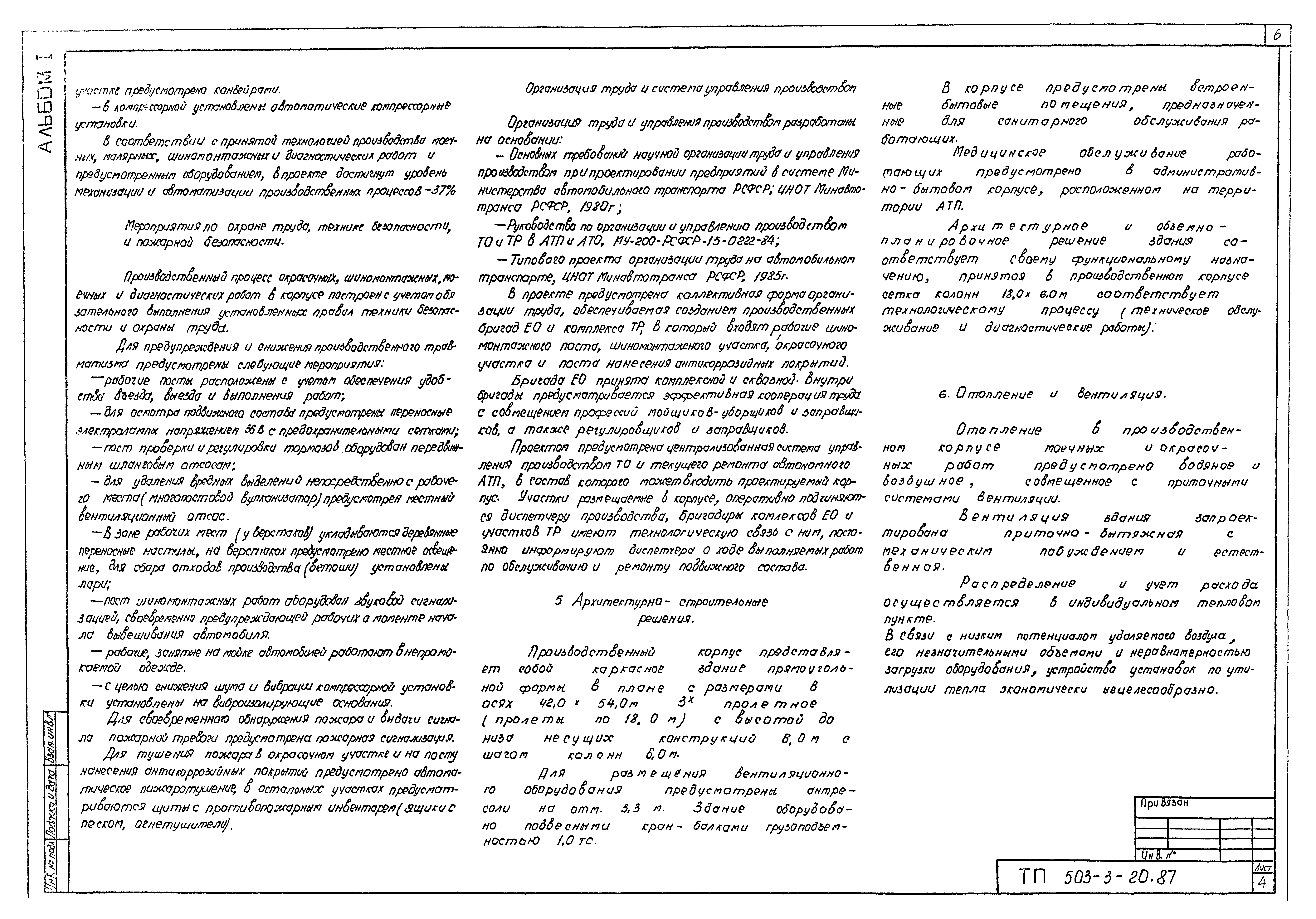 Типовой проект 503-3-20.87