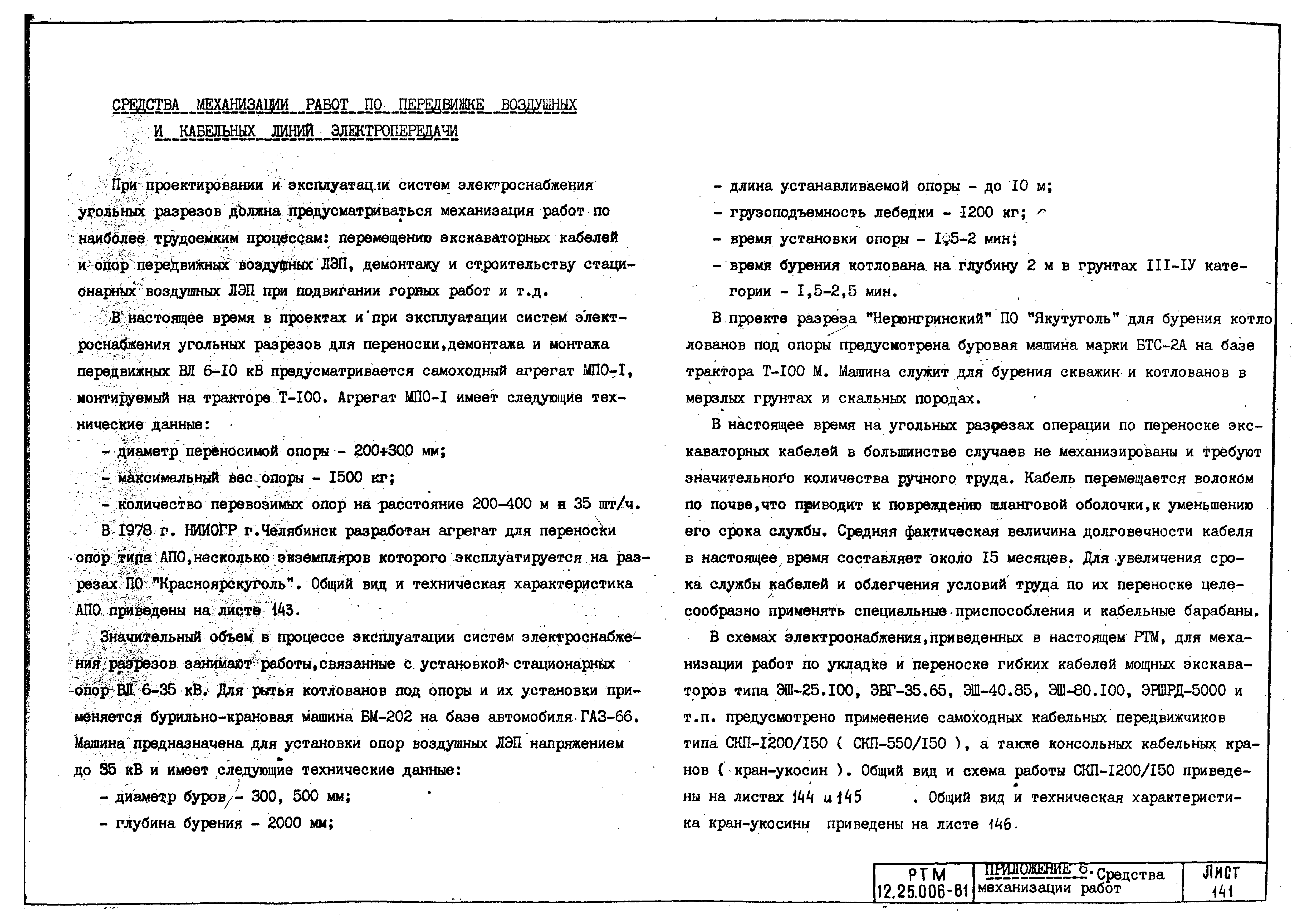 РТМ 12.25.006-81