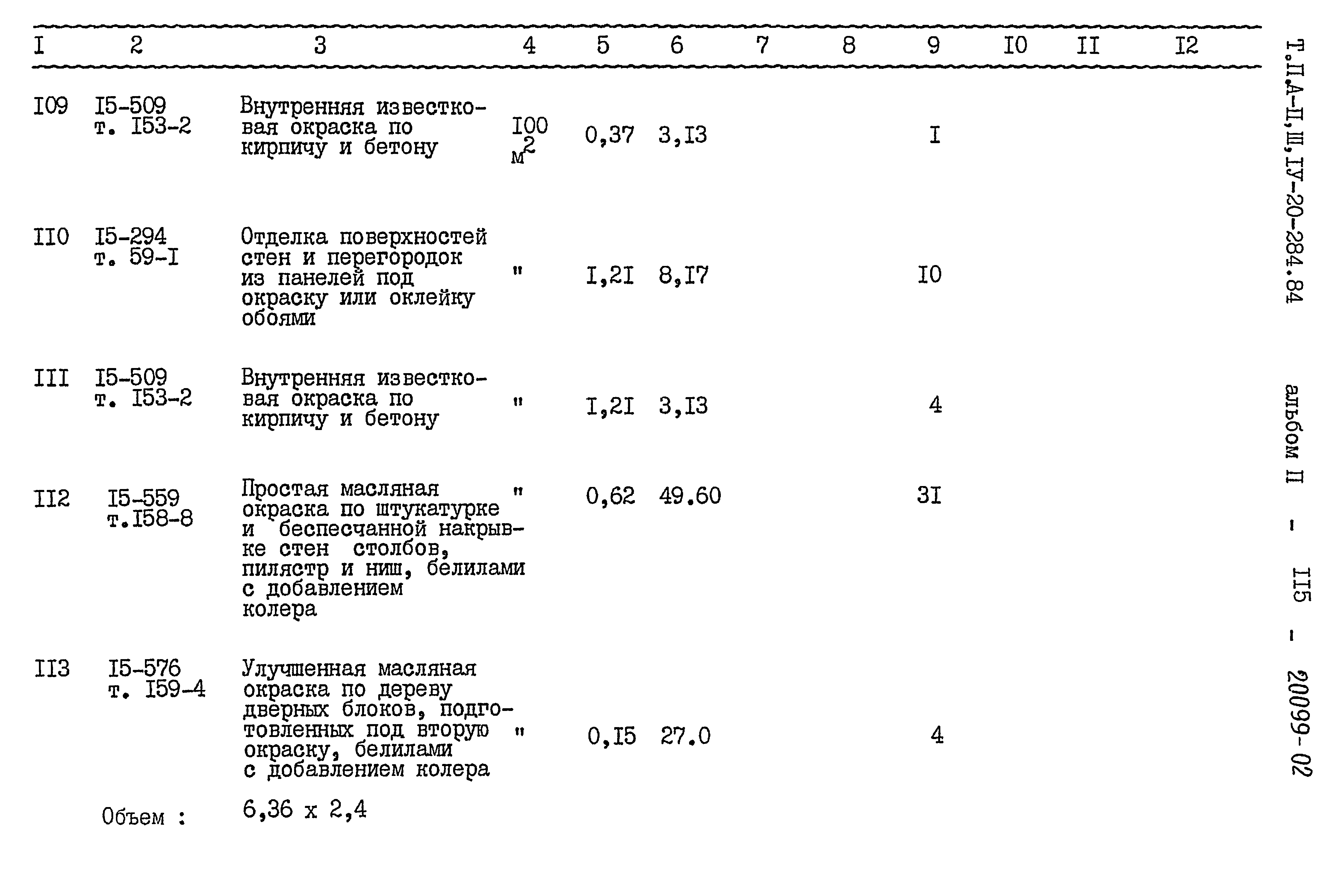 Типовой проект А-II,III,IV-20-284.84