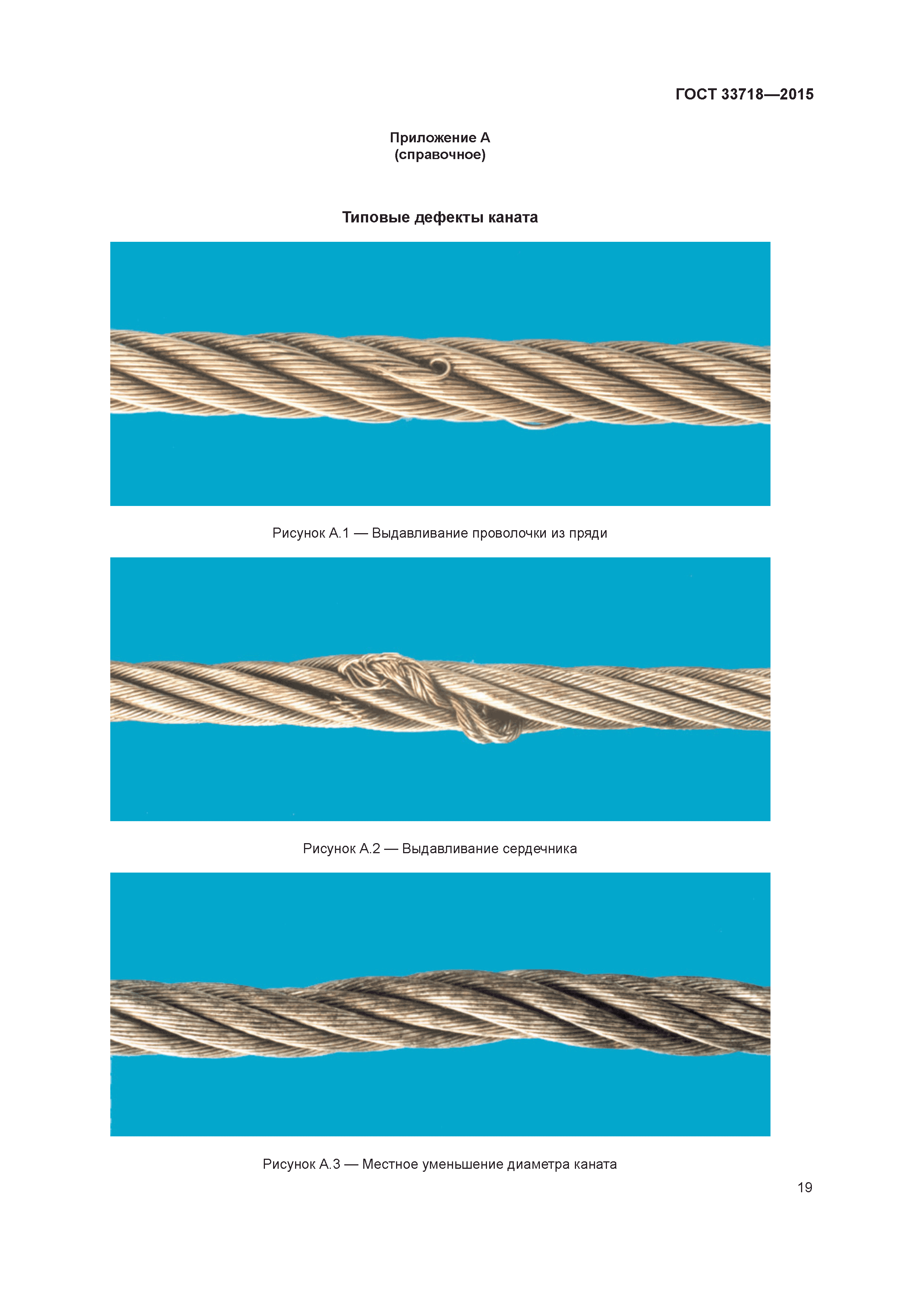 ГОСТ 33718-2015