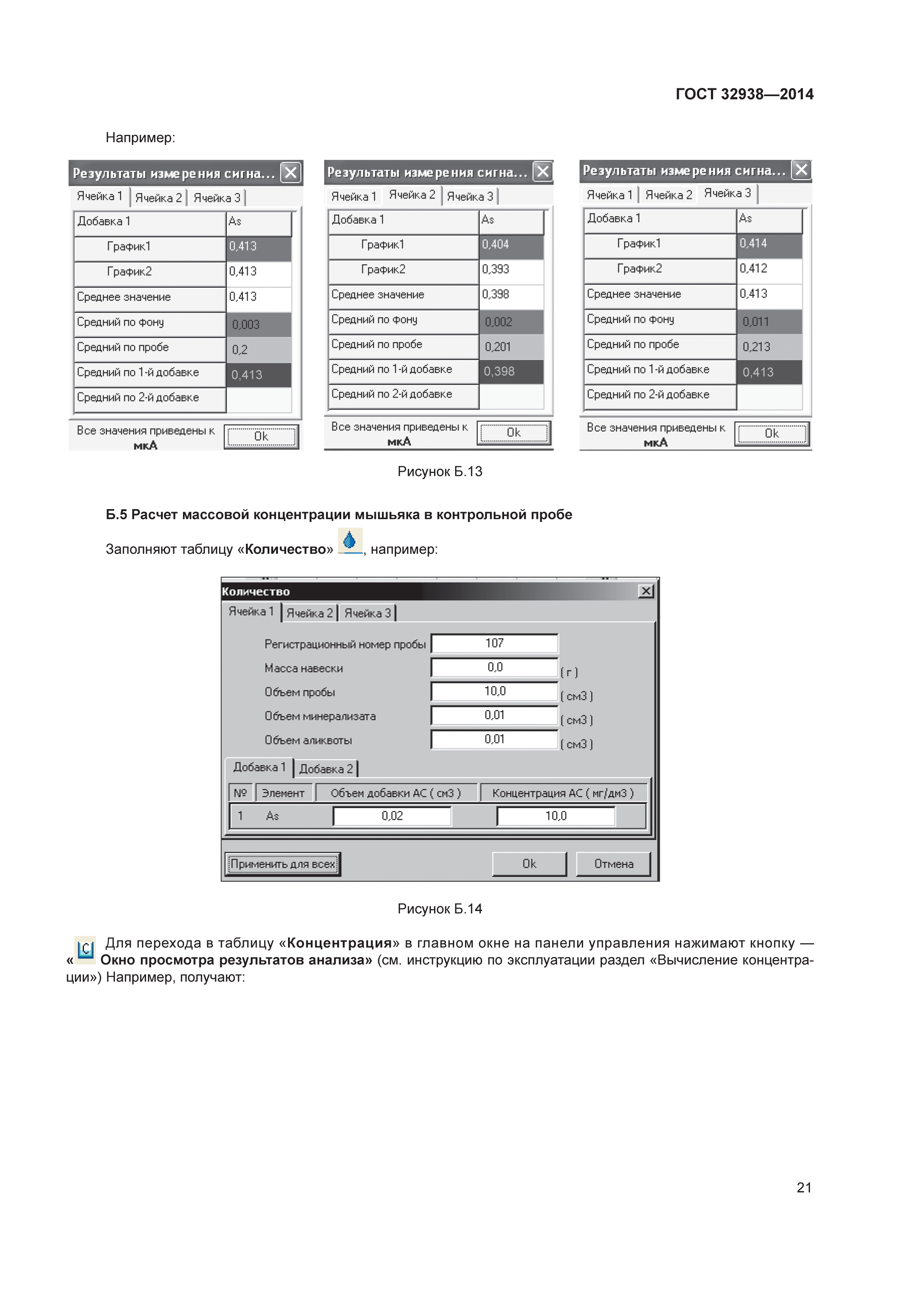 ГОСТ 32938-2014