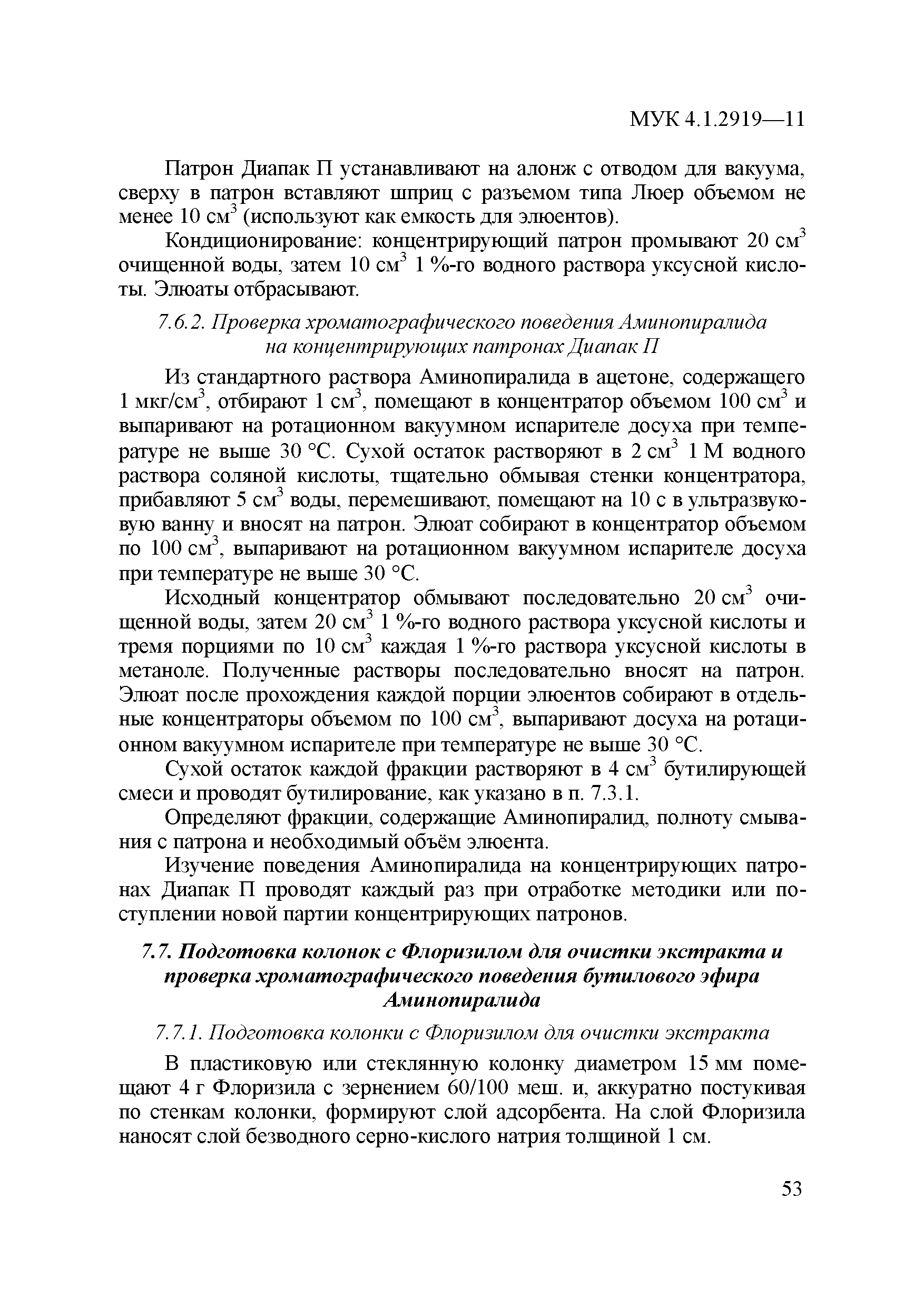 МУК 4.1.2919-11