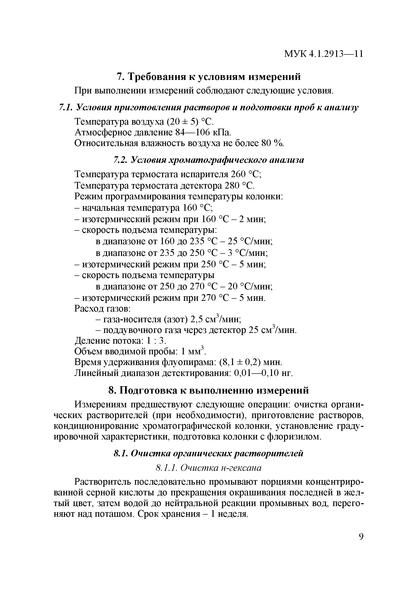 МУК 4.1.2913-11