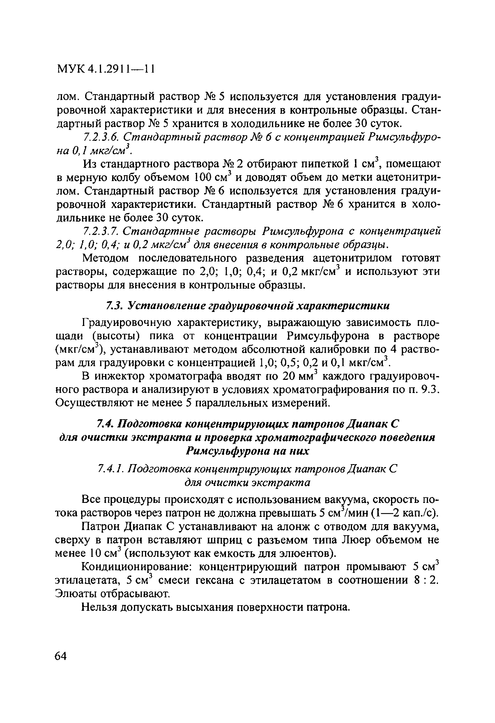 МУК 4.1.2911-11