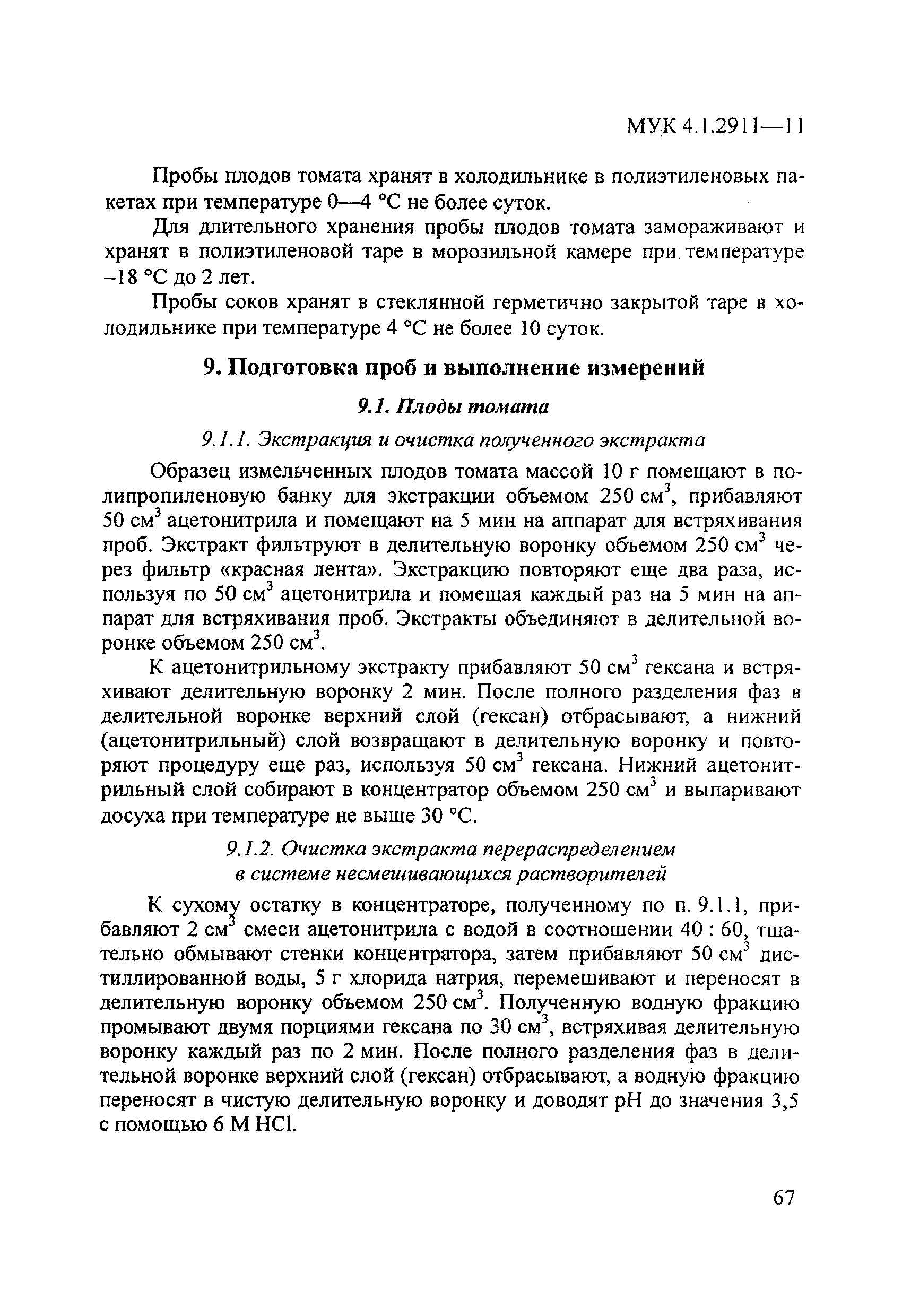 МУК 4.1.2911-11