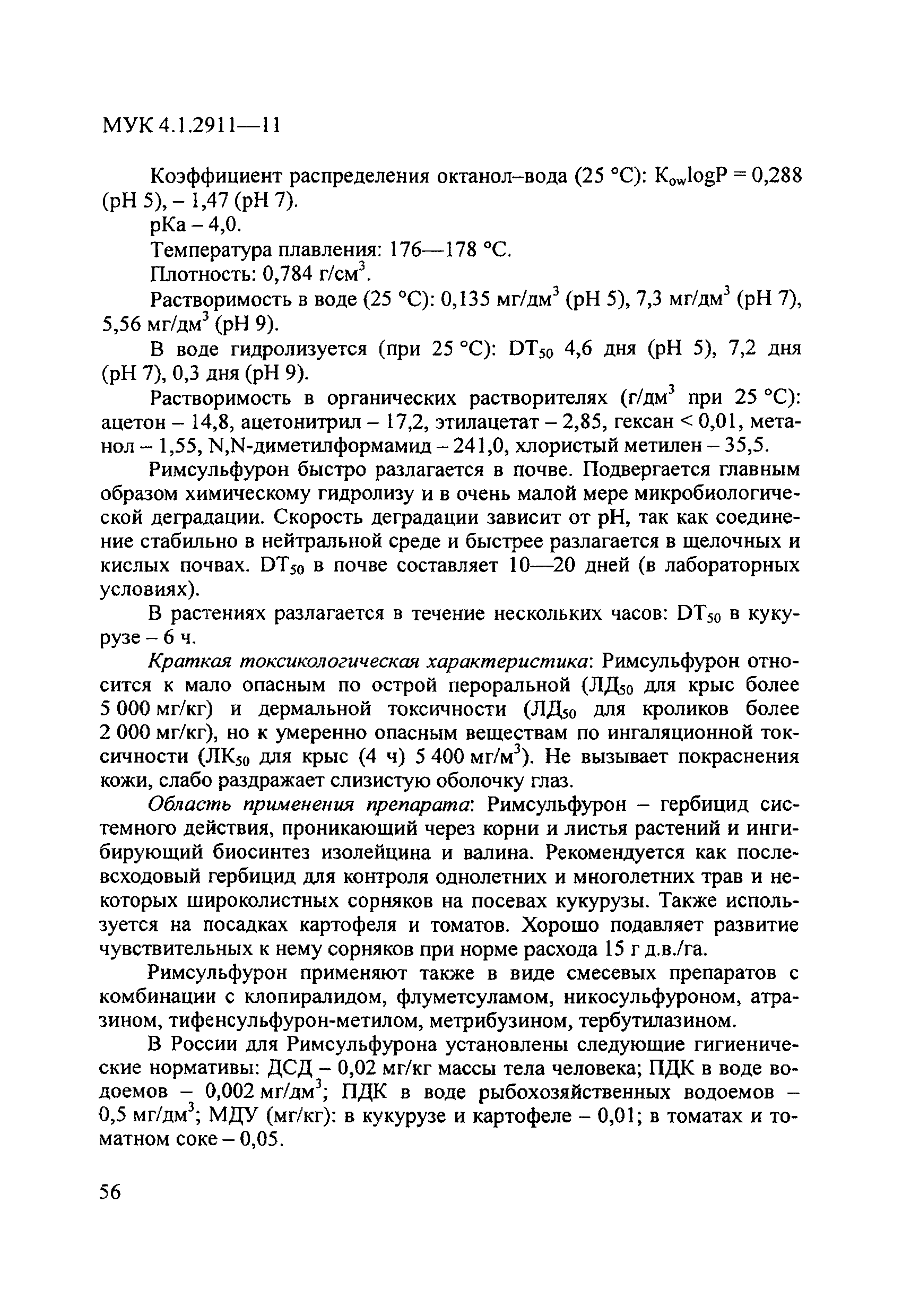 МУК 4.1.2911-11