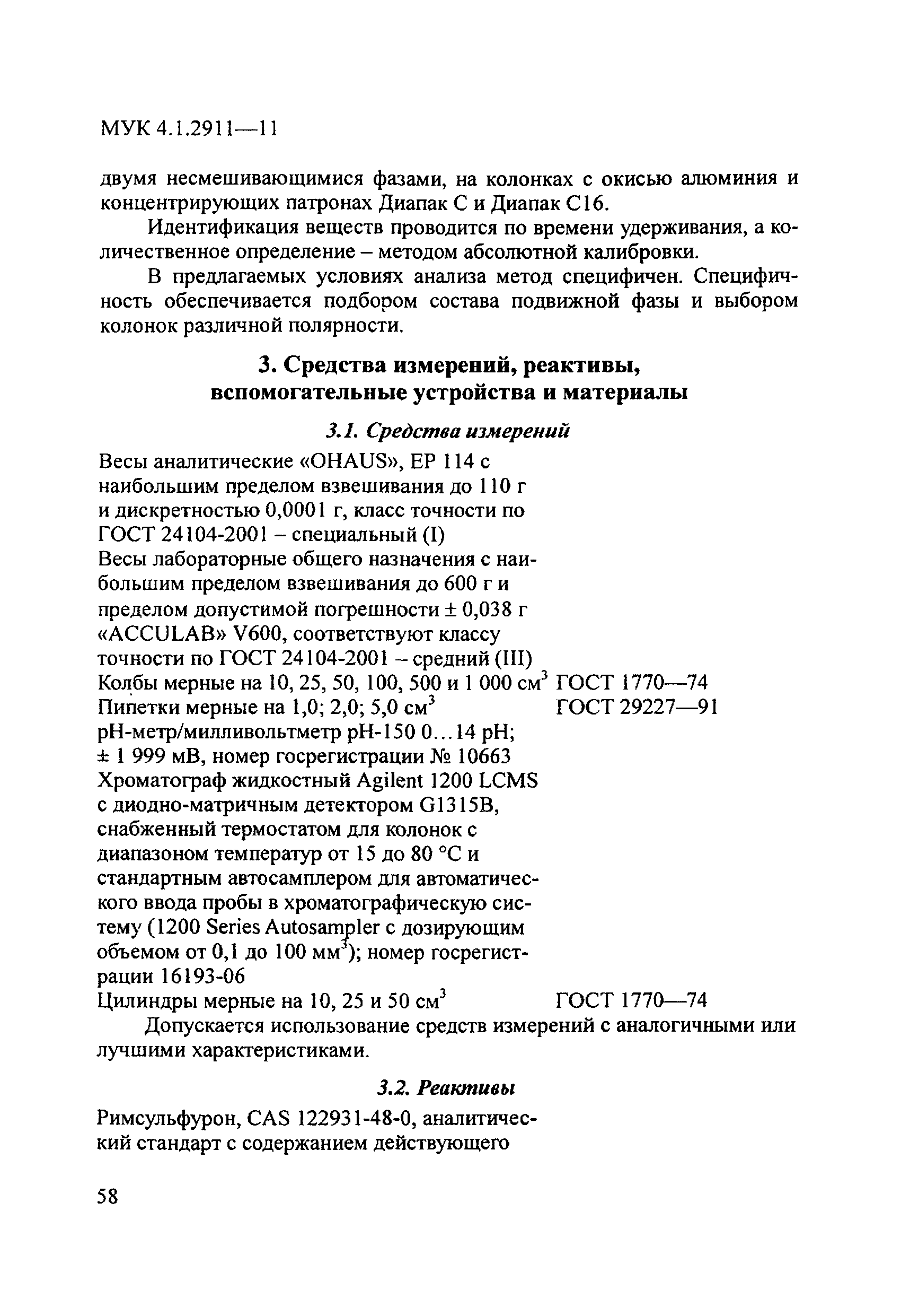 МУК 4.1.2911-11