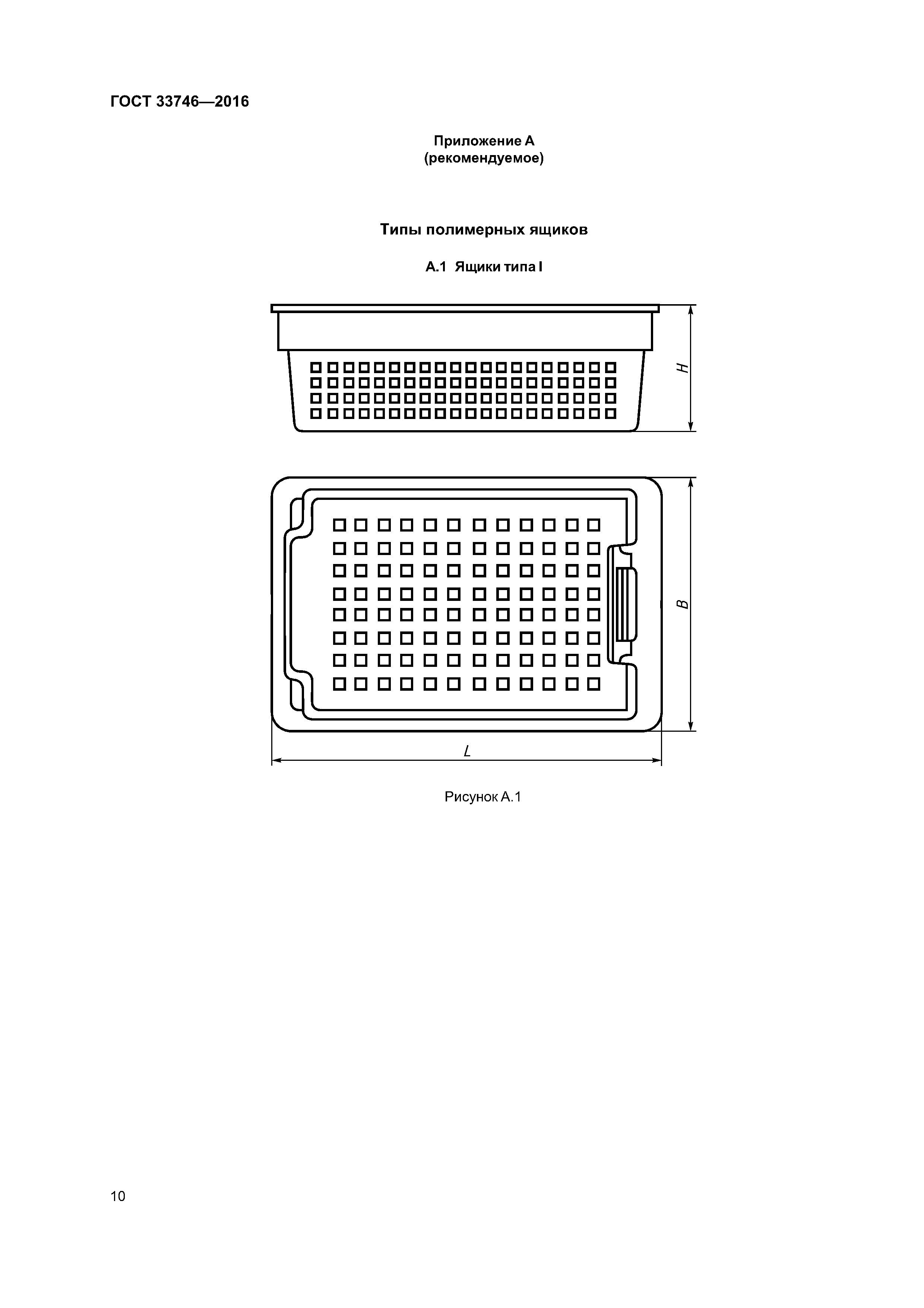 ГОСТ 33746-2016