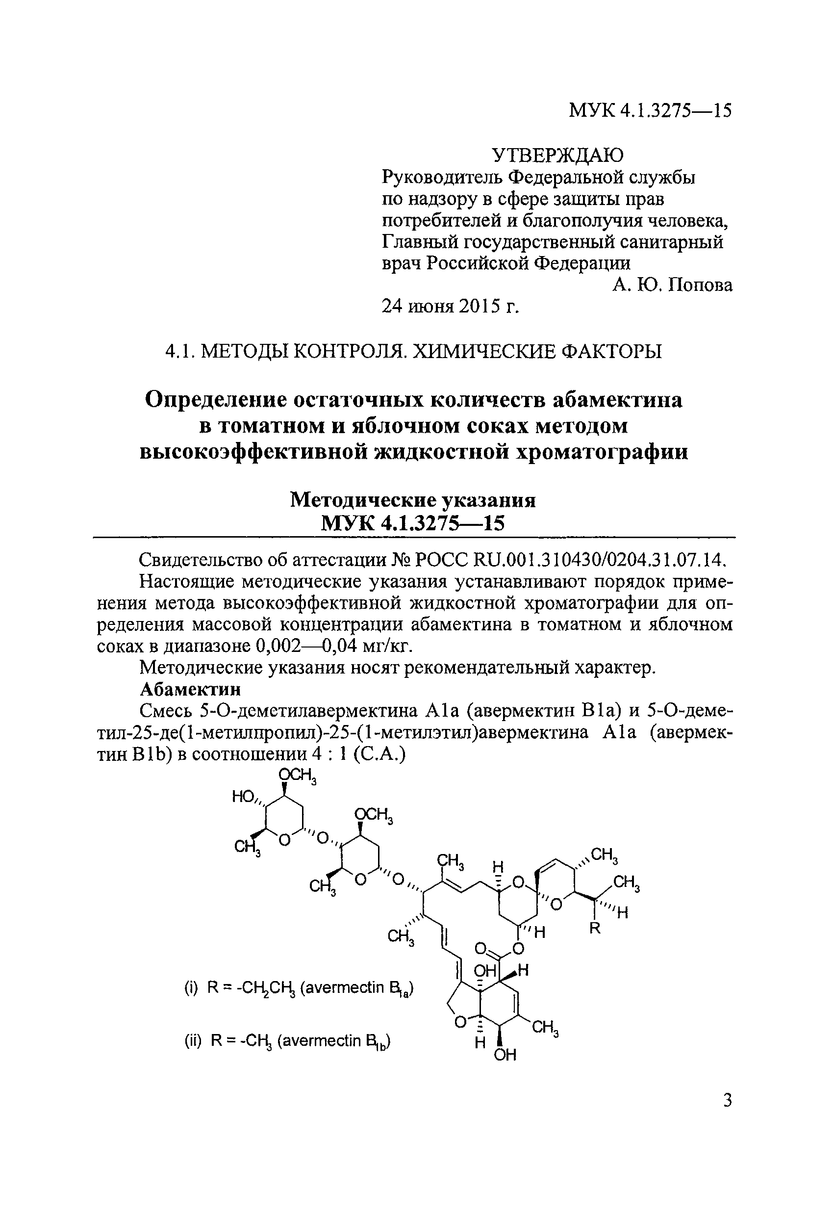 МУК 4.1.3275-15