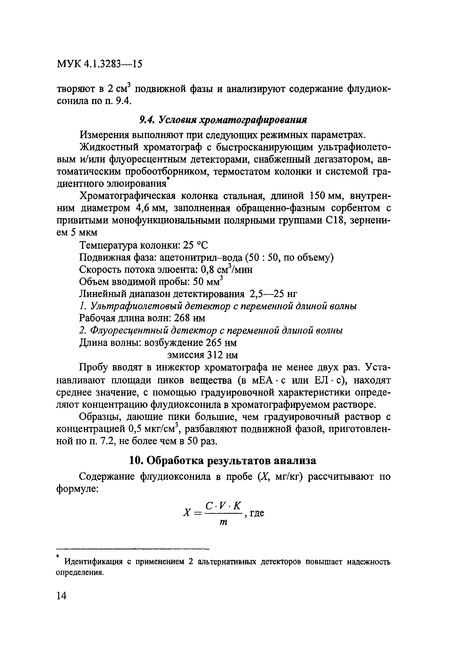 МУК 4.1.3283-15