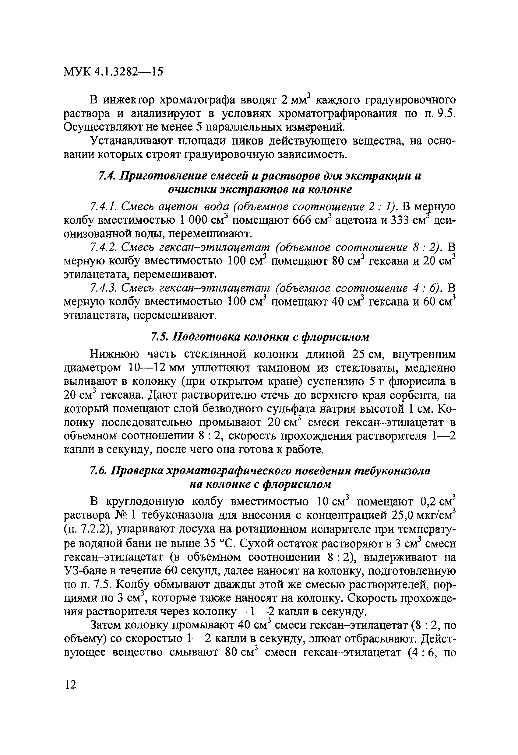 МУК 4.1.3282-15