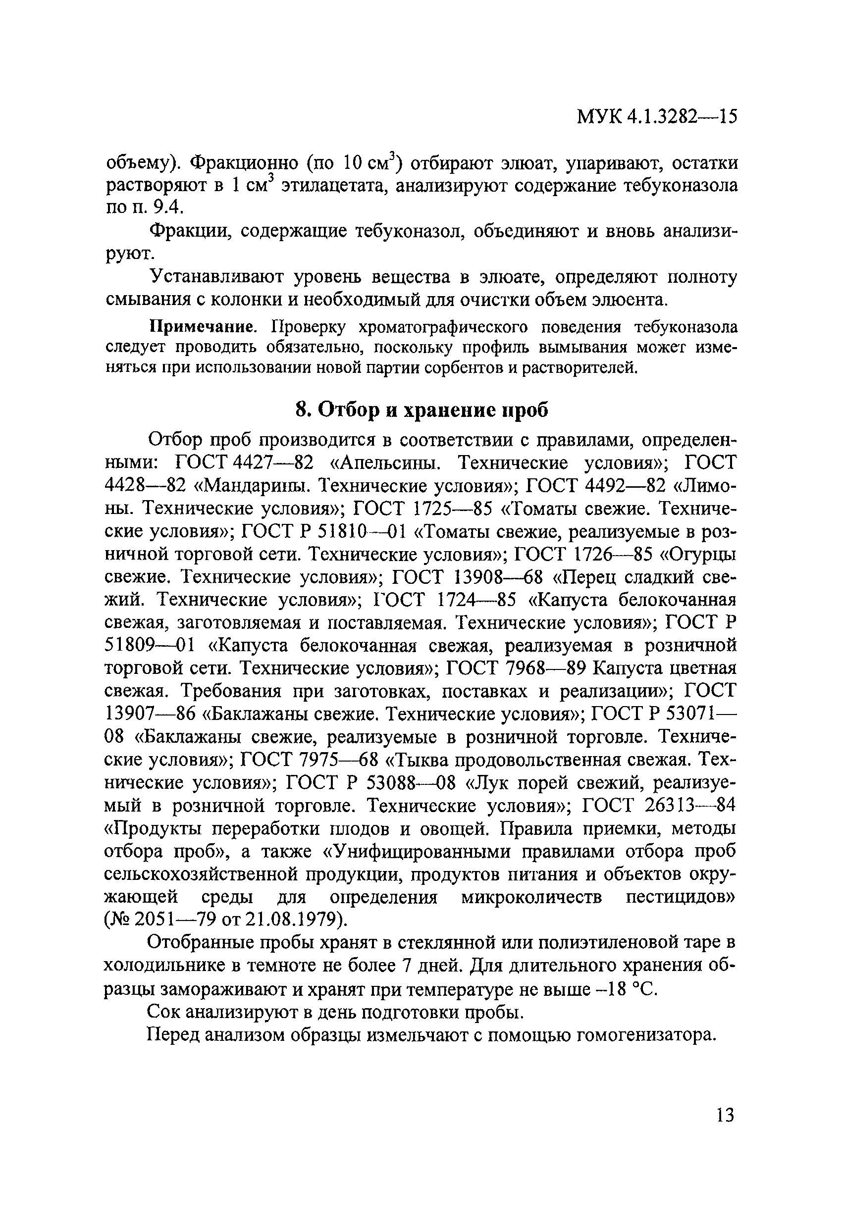 МУК 4.1.3282-15