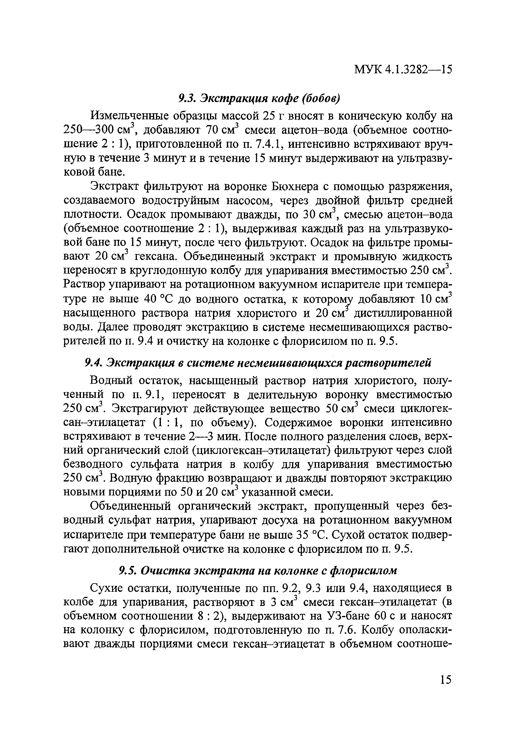 МУК 4.1.3282-15