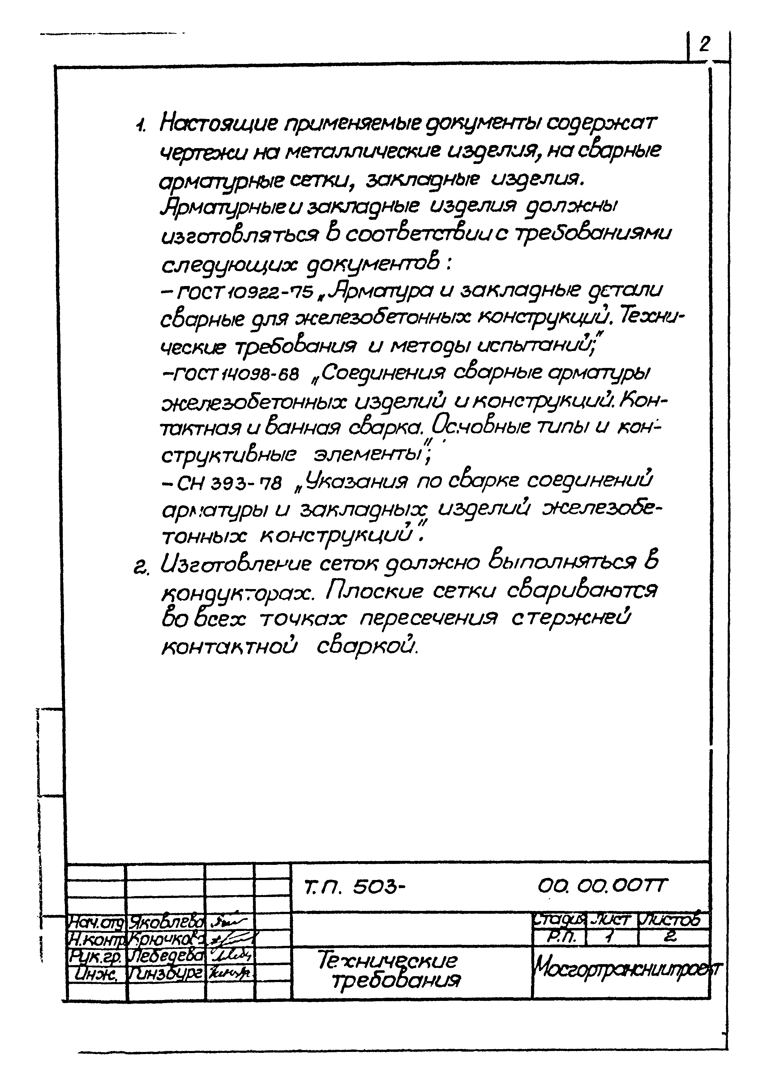 Типовые проектные решения 503-04-29.84