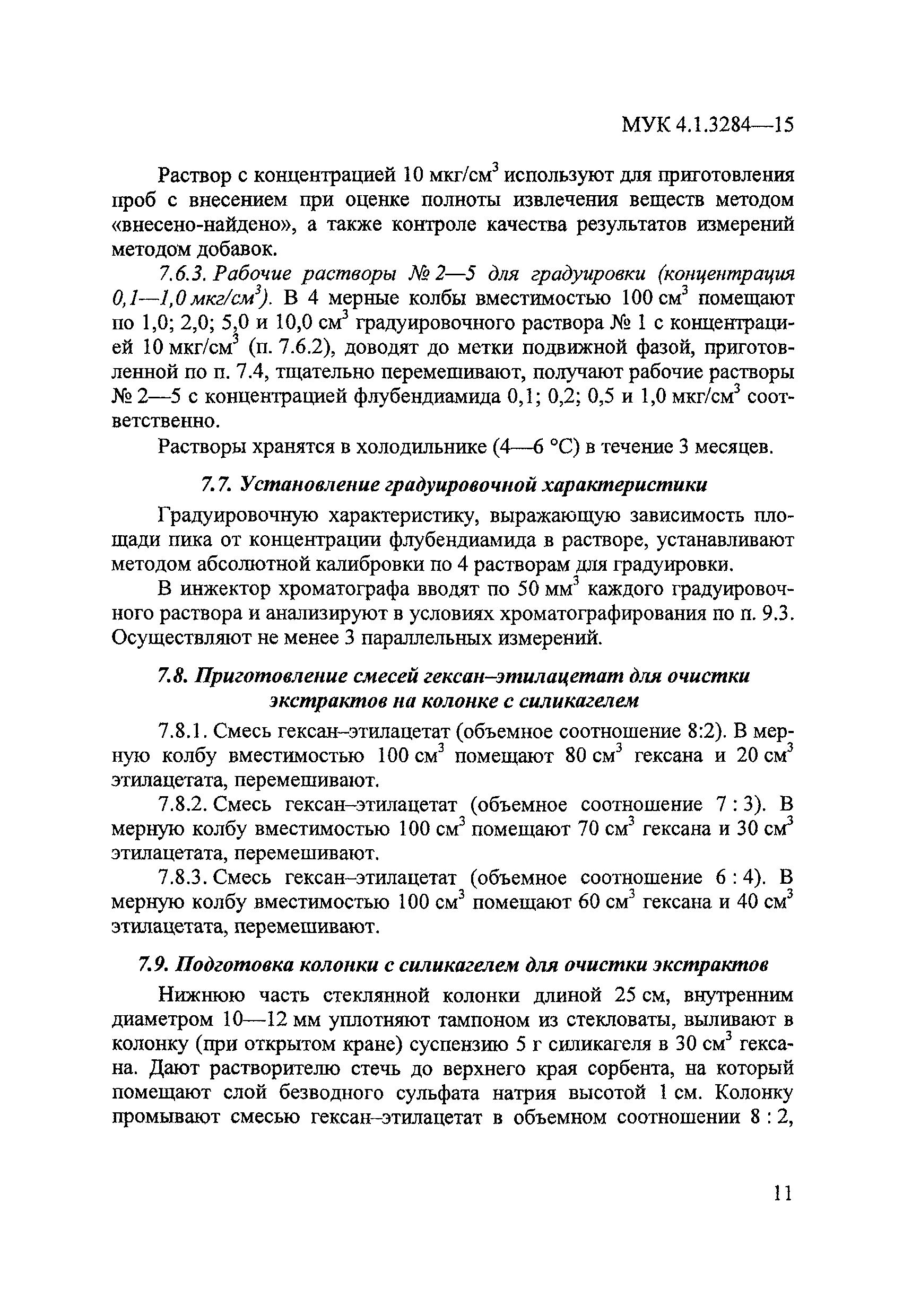 МУК 4.1.3284-15