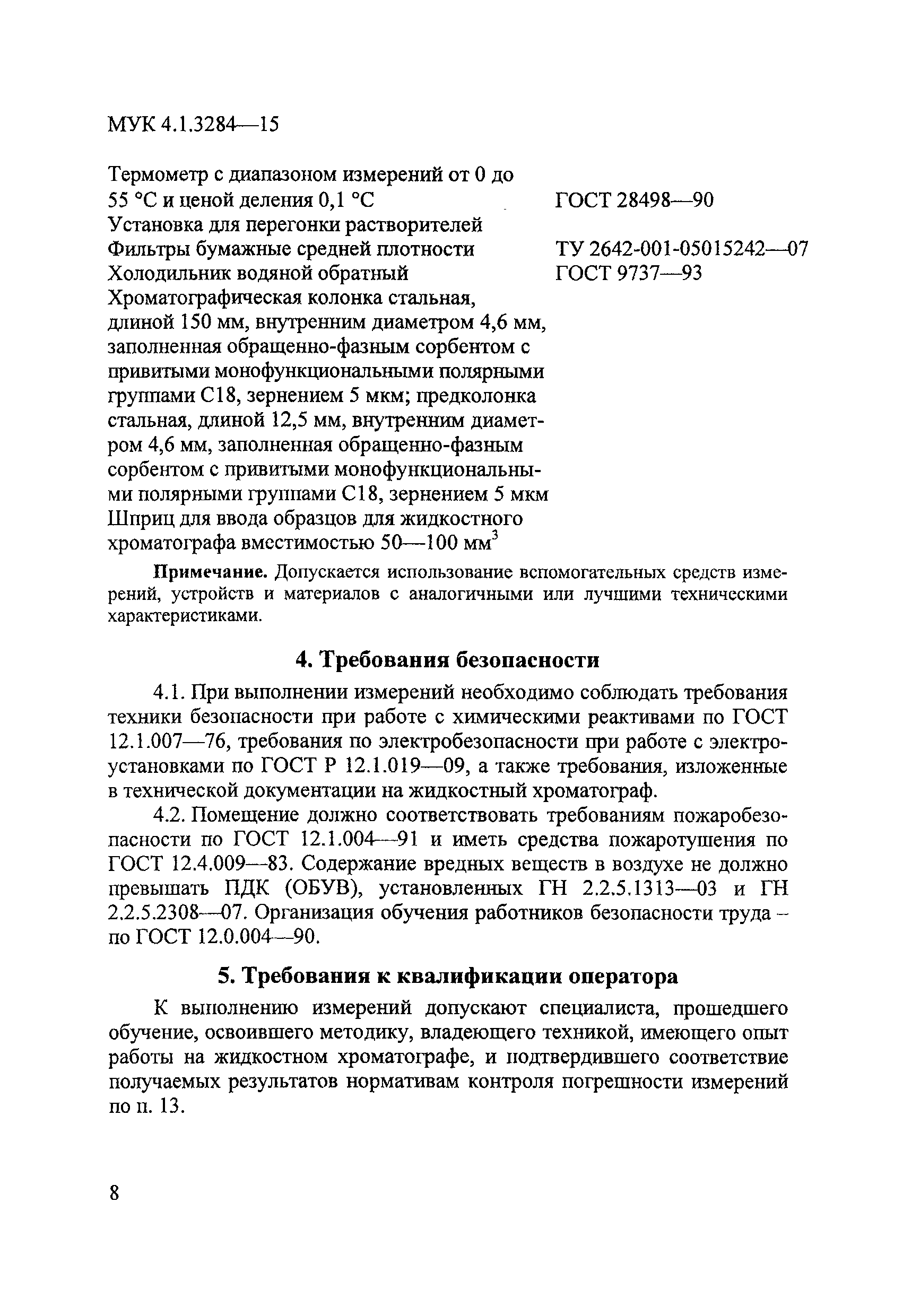 МУК 4.1.3284-15