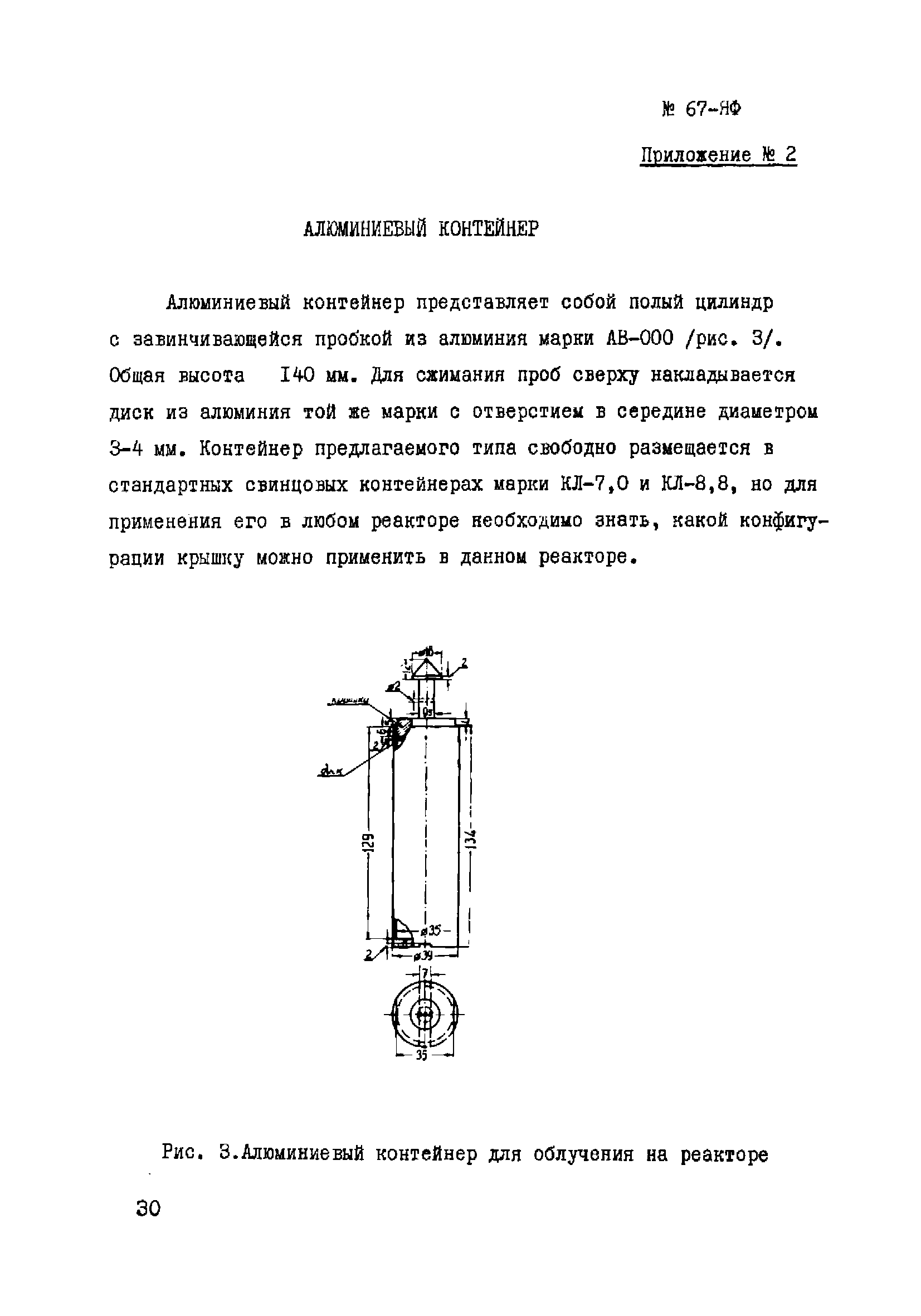 Инструкция НСАМ 67-ЯФ