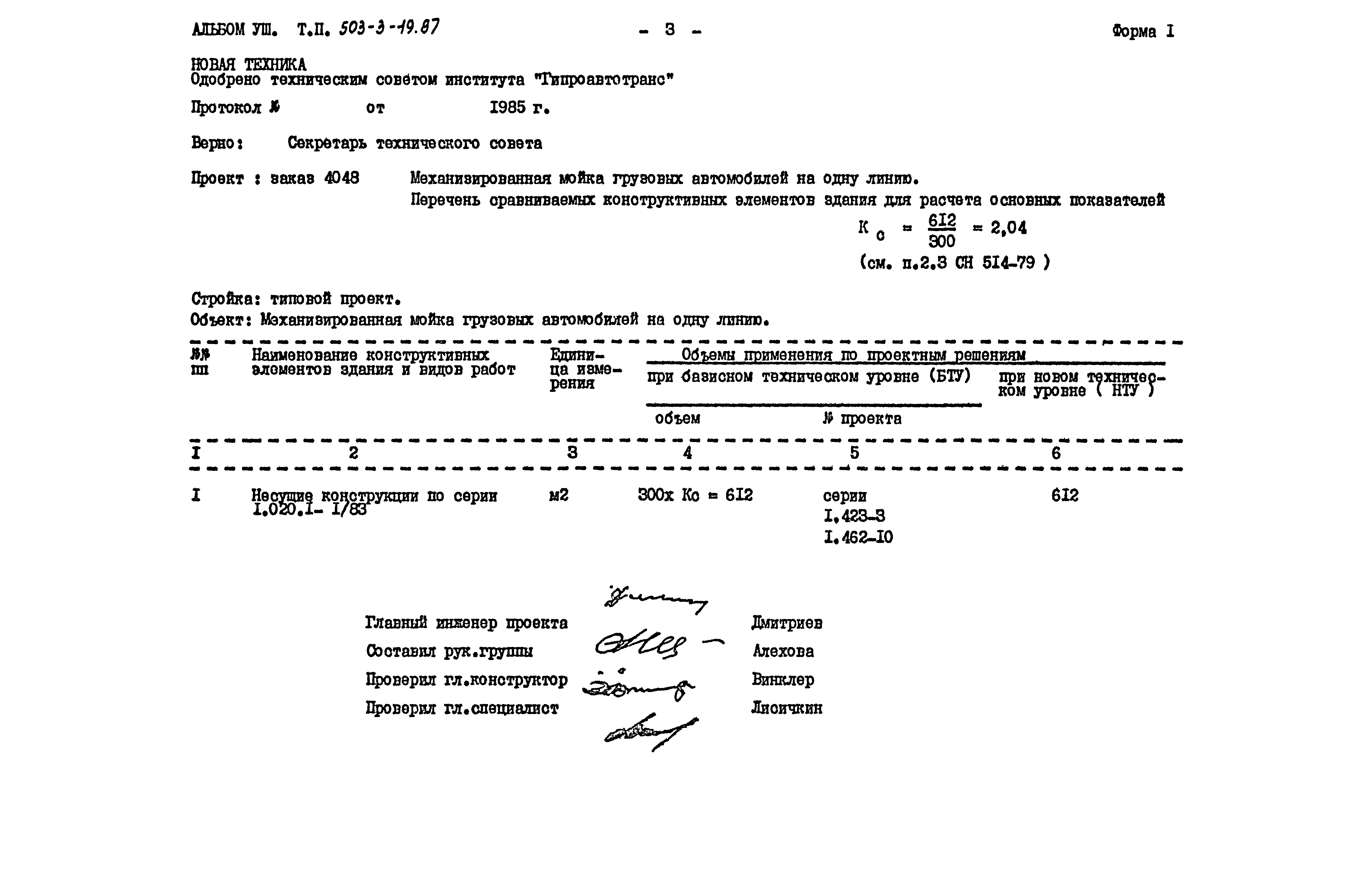 Типовой проект 503-3-19.87