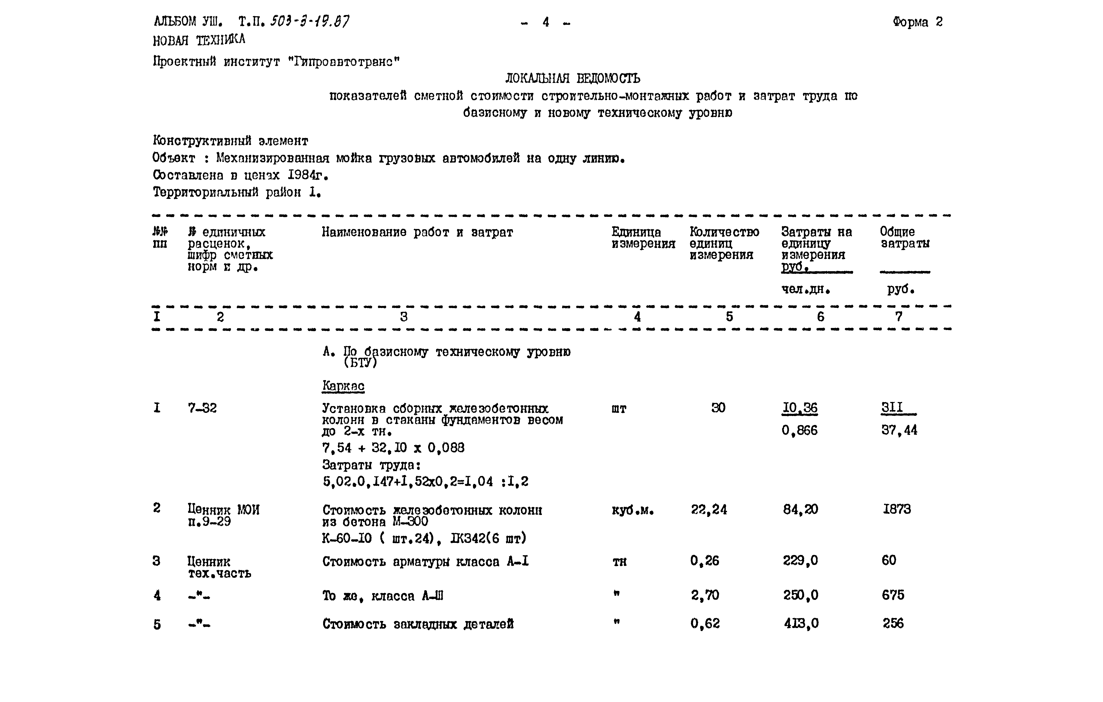 Типовой проект 503-3-19.87