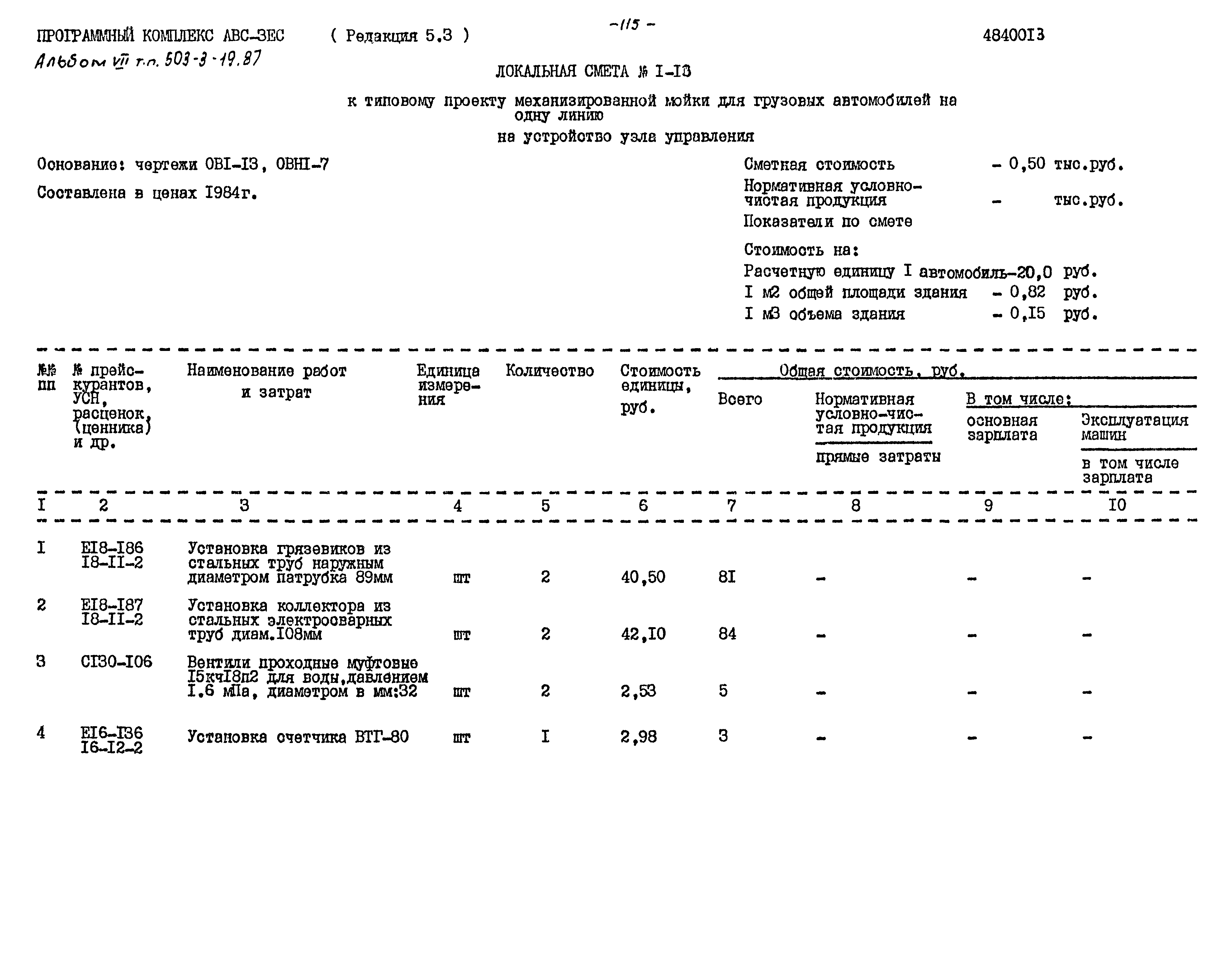 Типовой проект 503-3-19.87