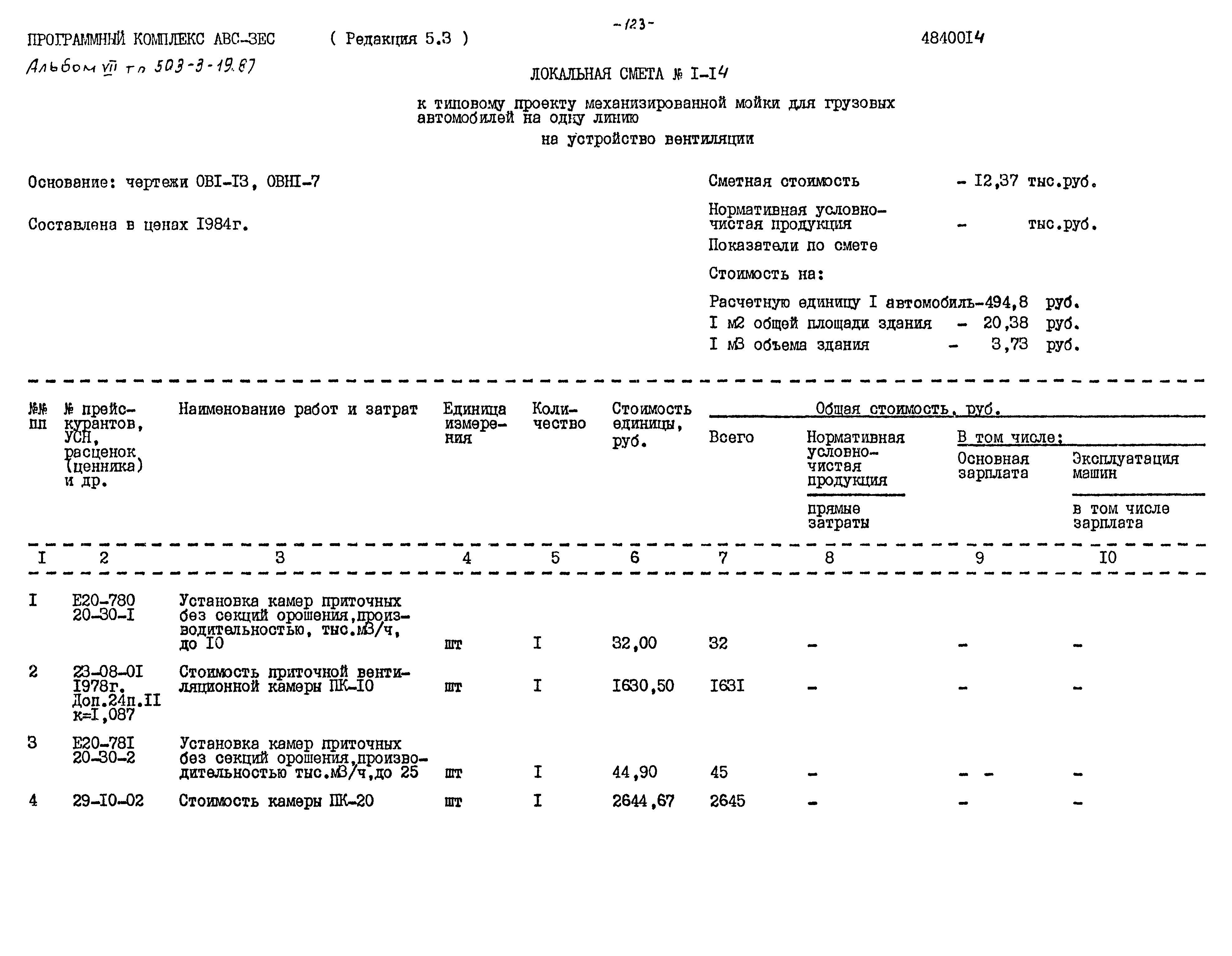 Типовой проект 503-3-19.87