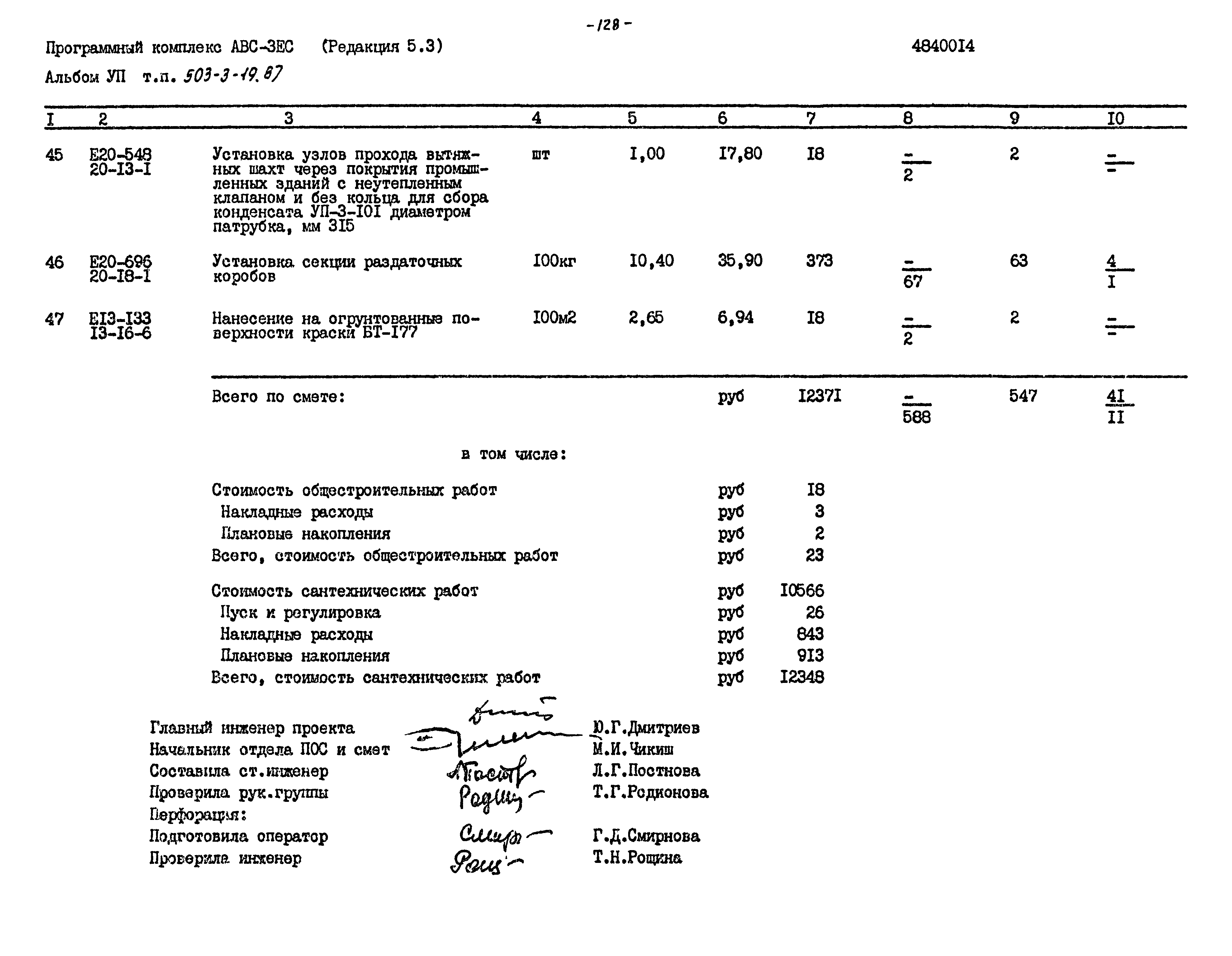 Типовой проект 503-3-19.87